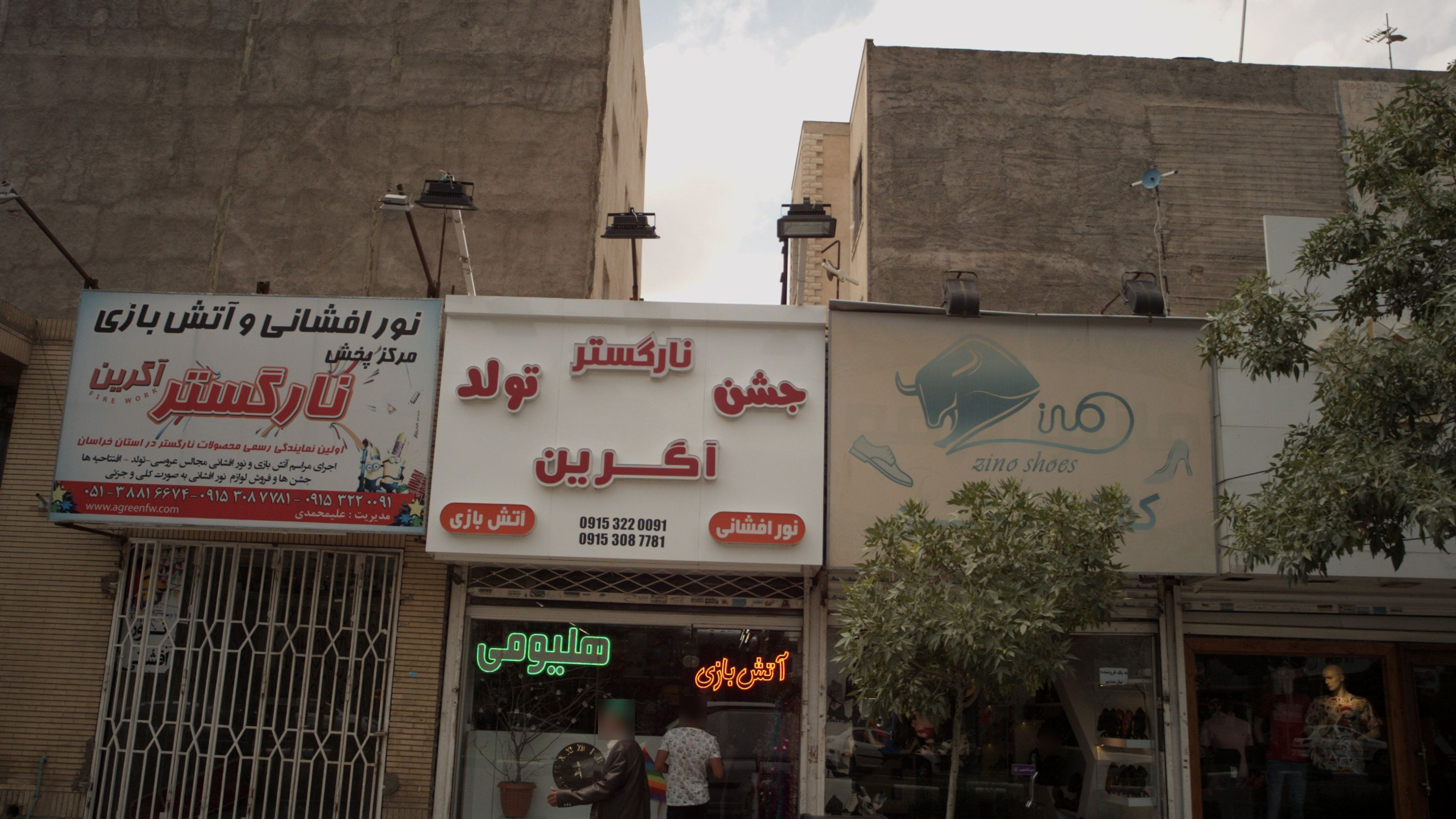 مرکز پخش نارگستر آگرین
