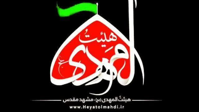 مجموعه فرهنگی تربیتی هیئت المهدی (عج)
