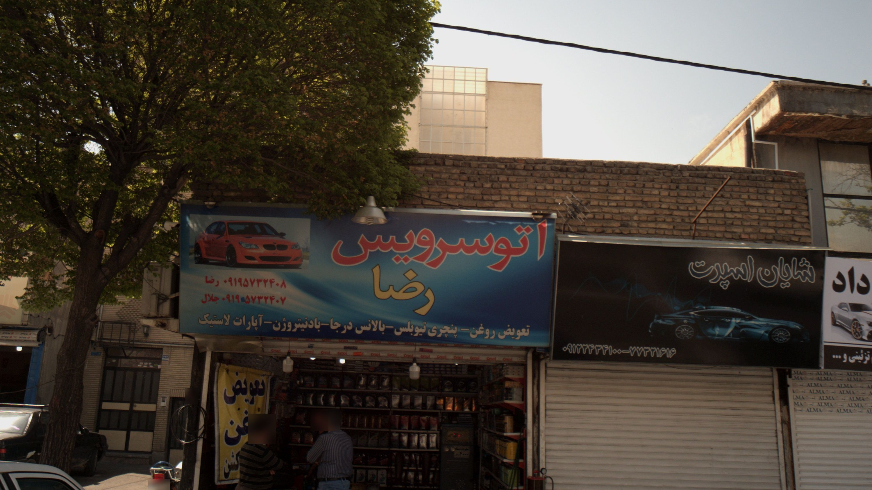 اتو سرویس رضا