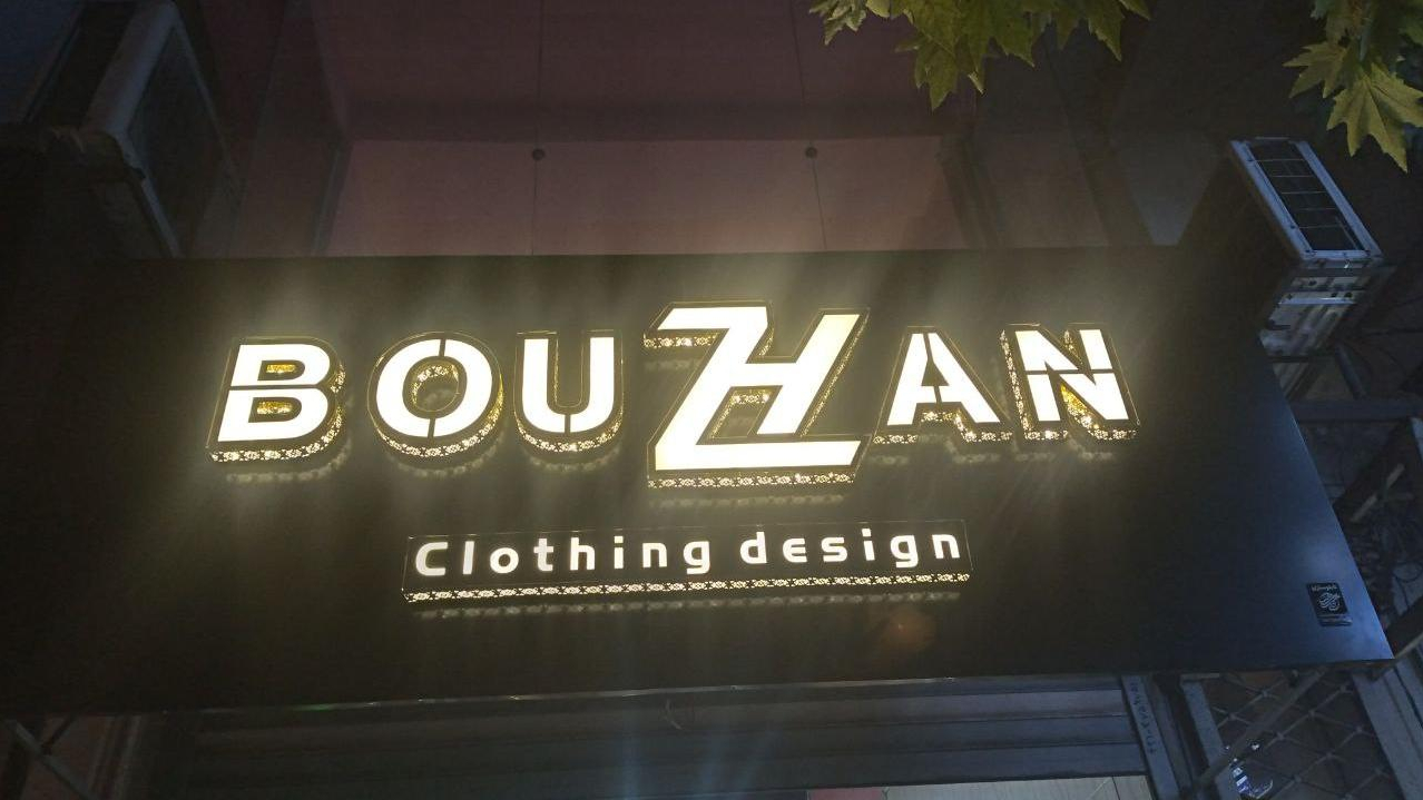 پوشاک زنانه بوژان