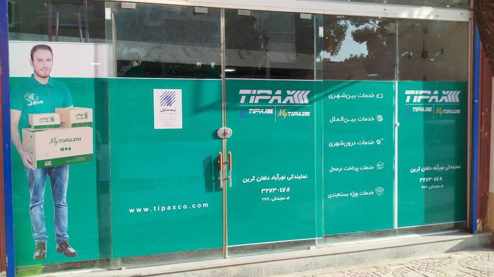 تیپاکس نورآباد شعبه گرین