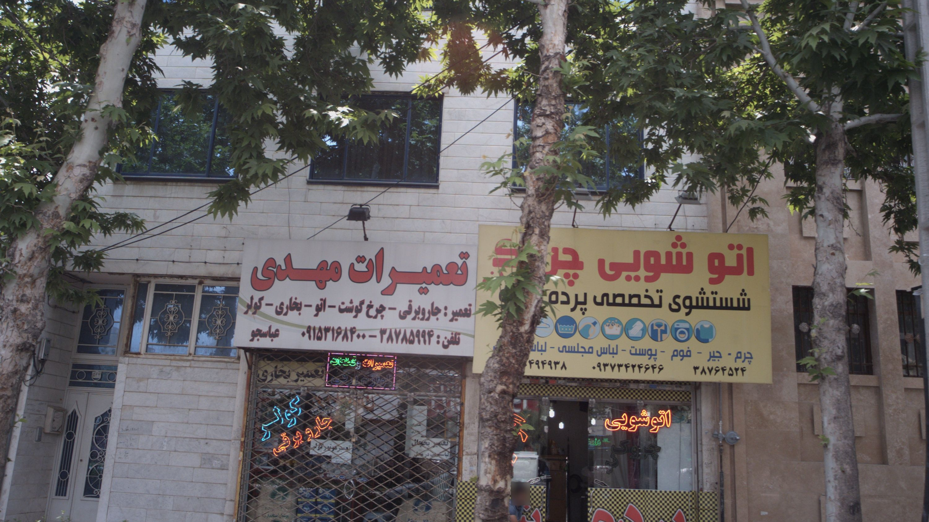 تعمیرات مهدی