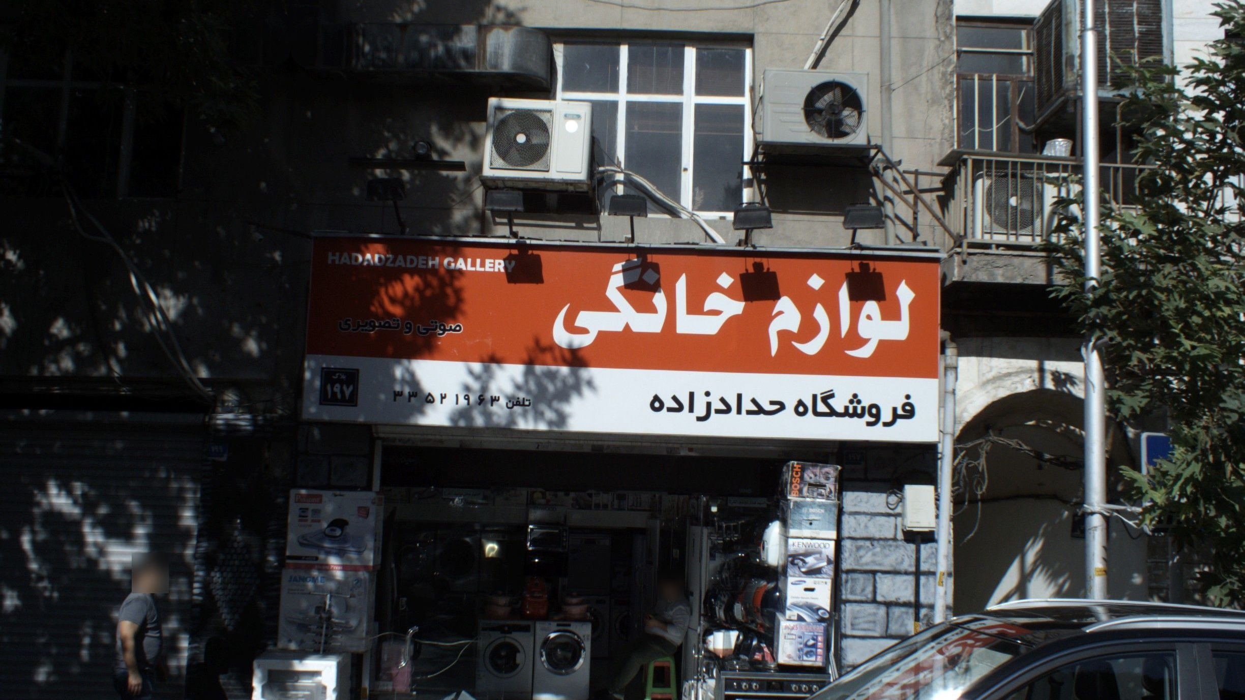 فروشگاه حدادزاده