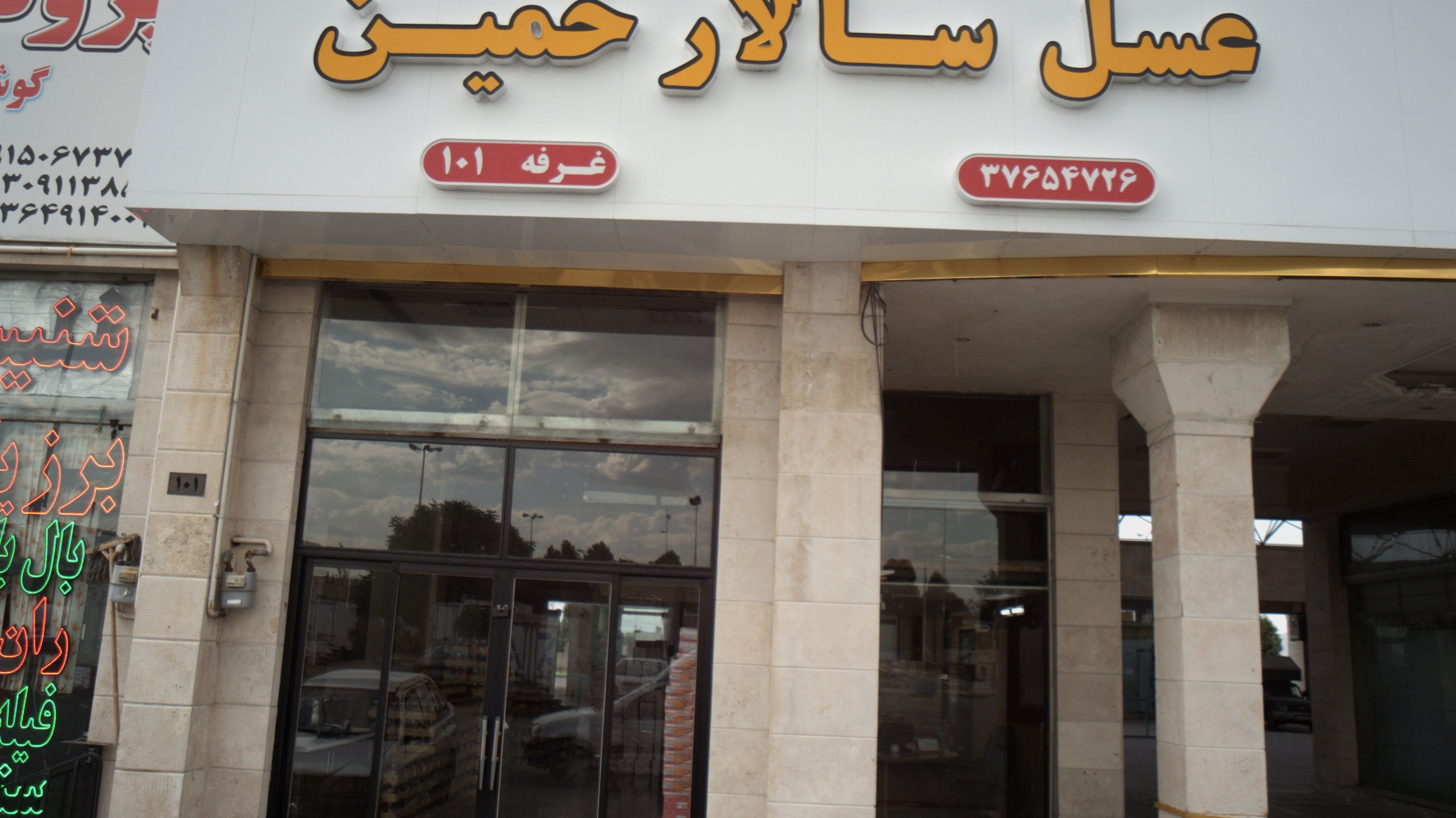 بیسکویت فرخنده