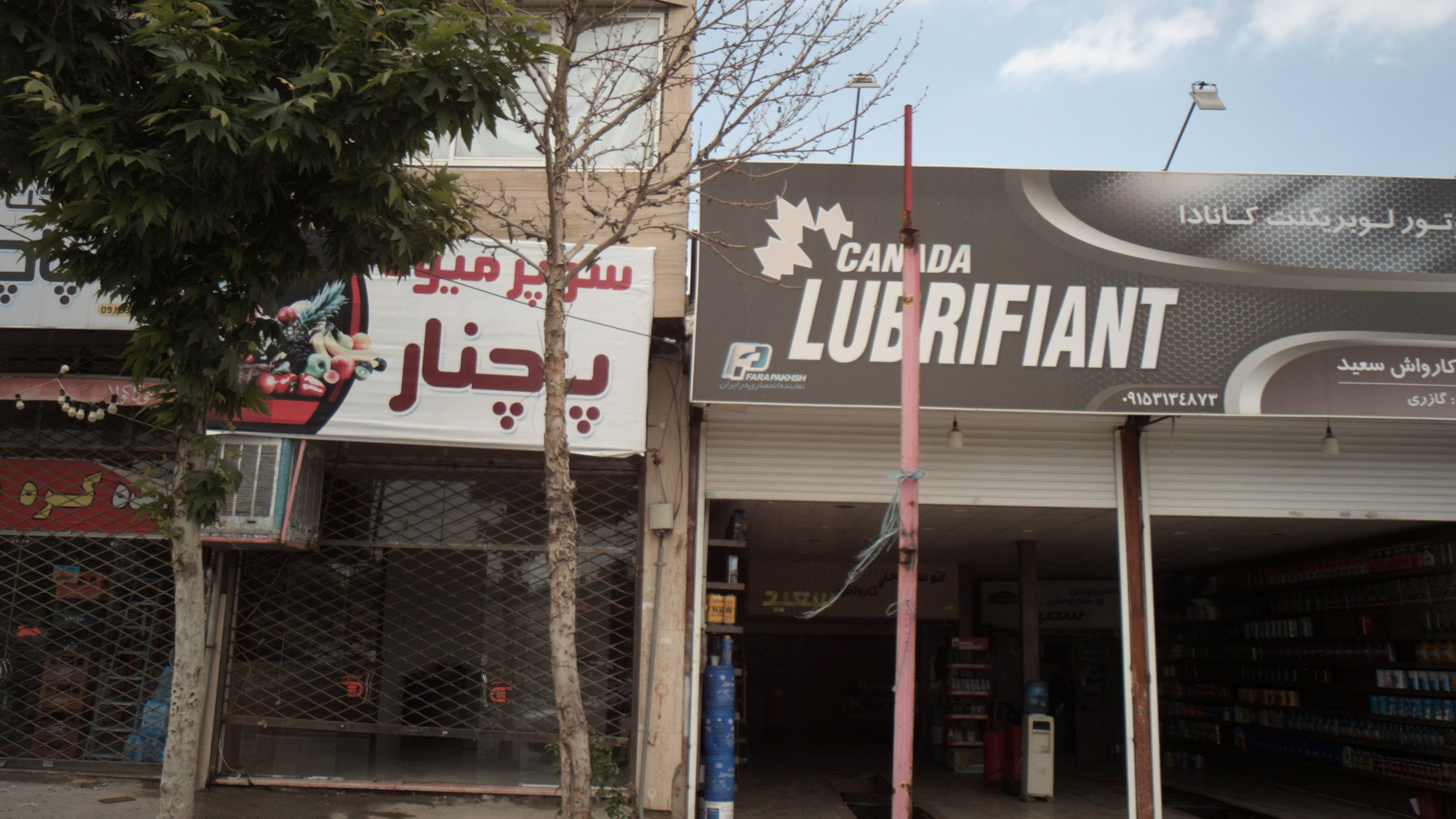 سوپر میوه پاچنار