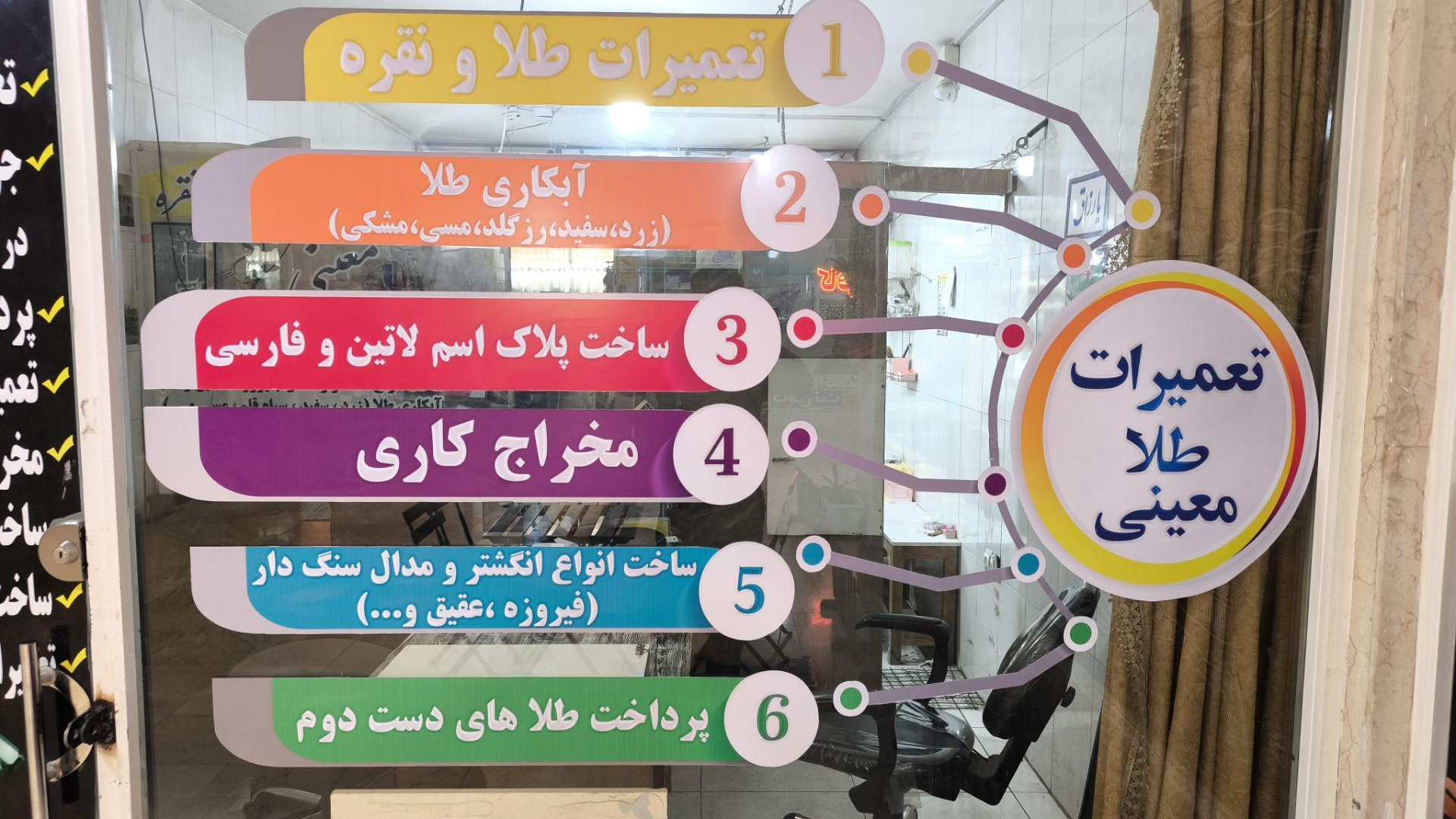 تعمیرات و آبکاری طلا و نقره معینی