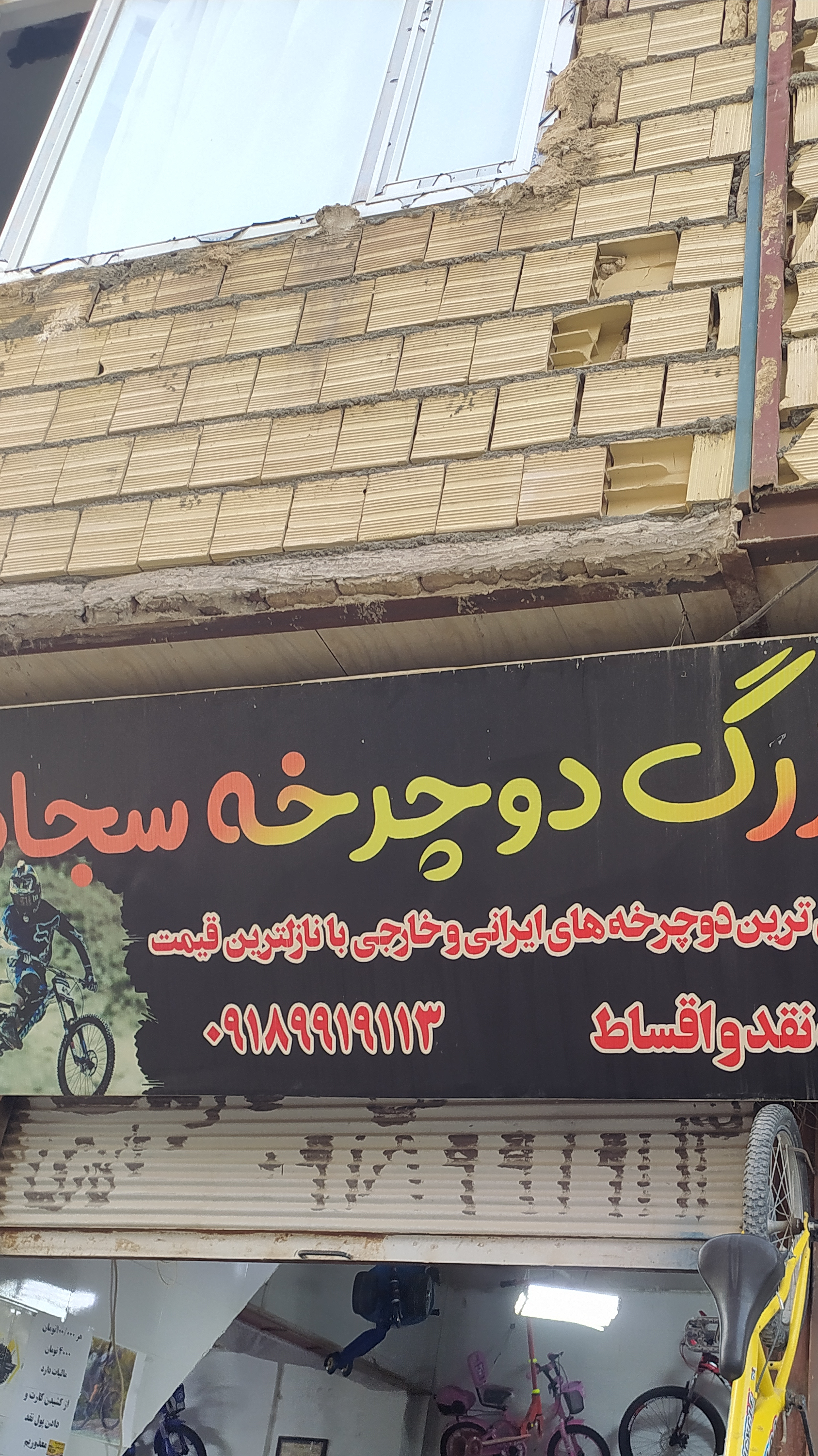 فروشگاه دوچرخه سجاد