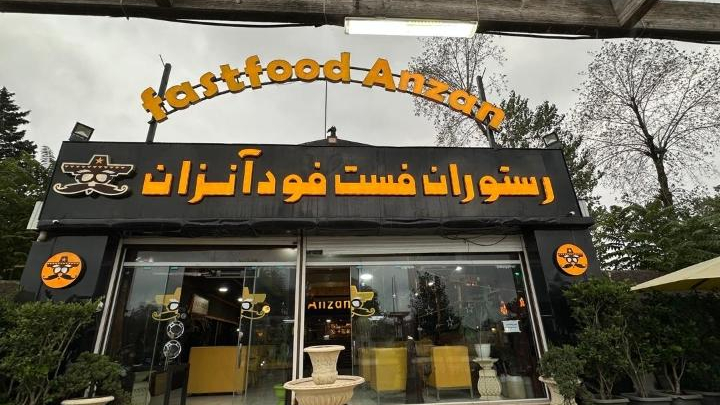 رستوران فست فود آنزان
