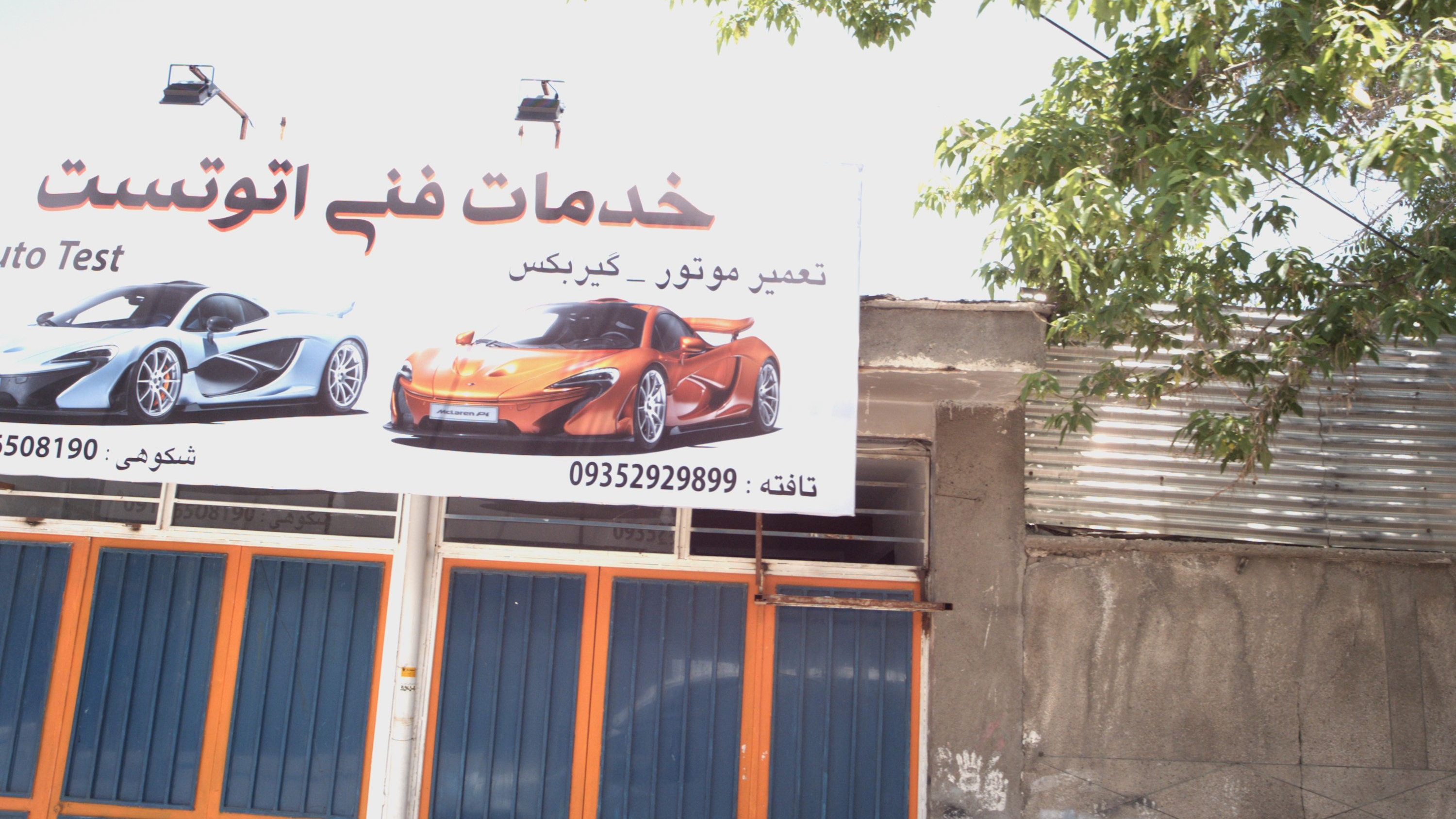 خدمات فنی اتوتست