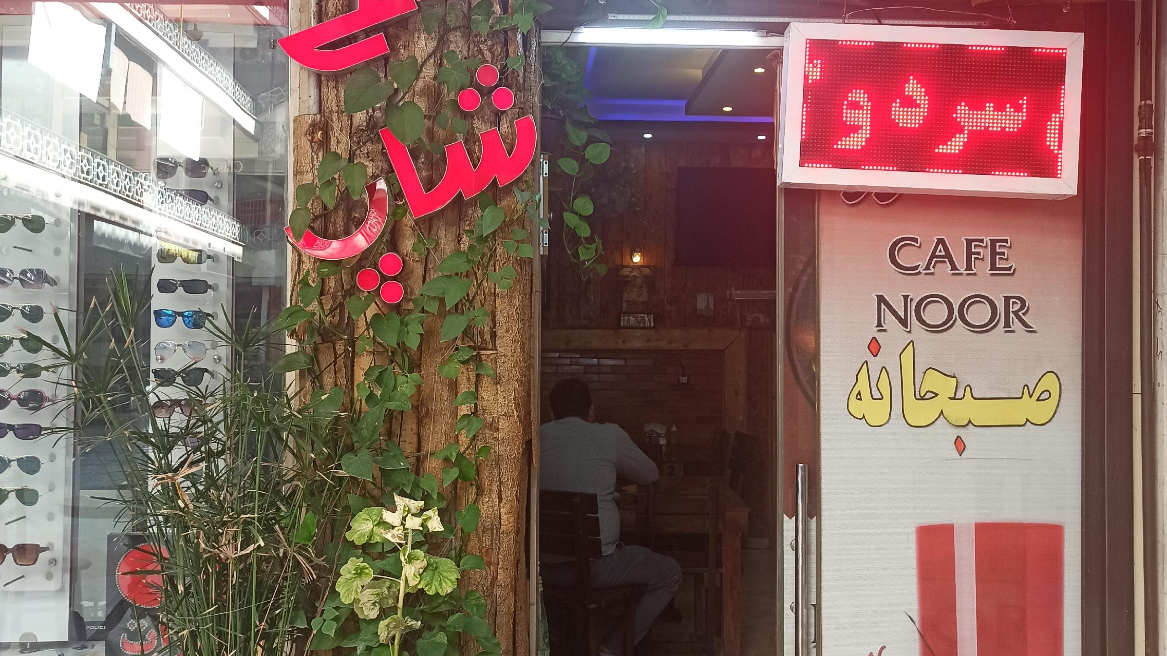 کافه نور