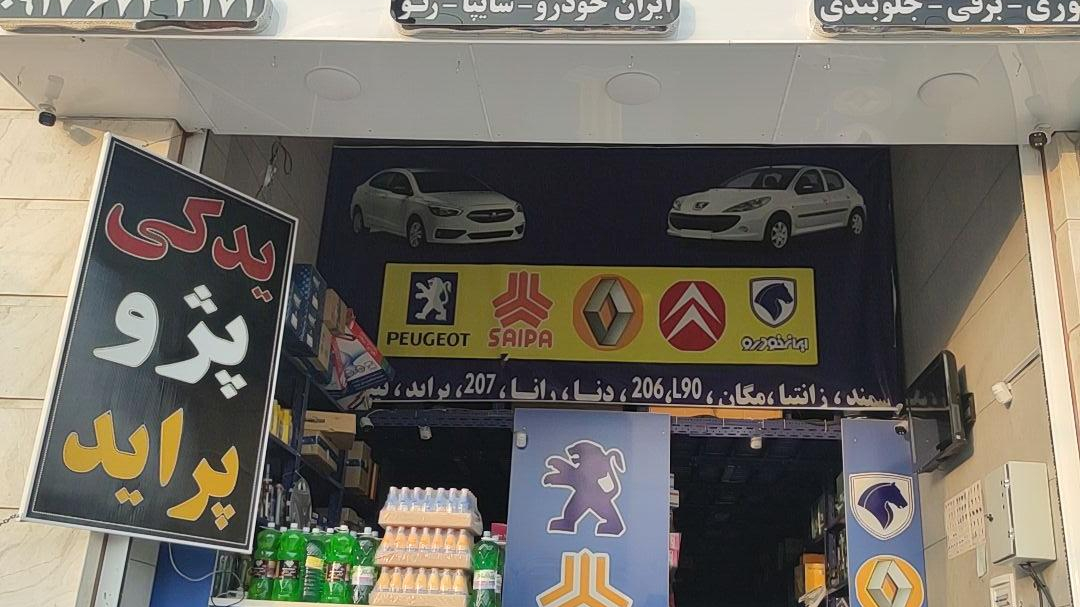 لوازم یدکی فرانس پژو