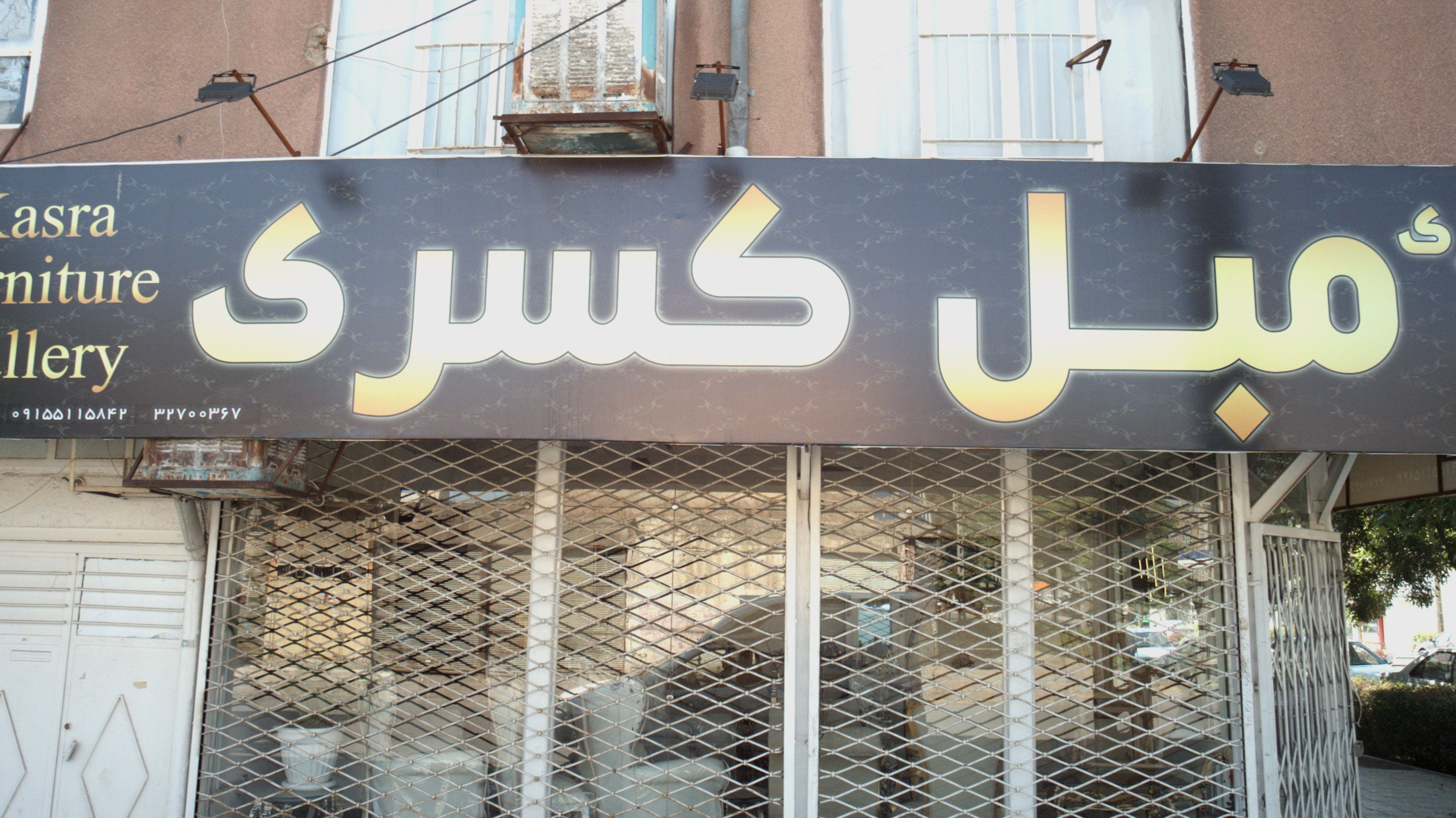 مبل کسری