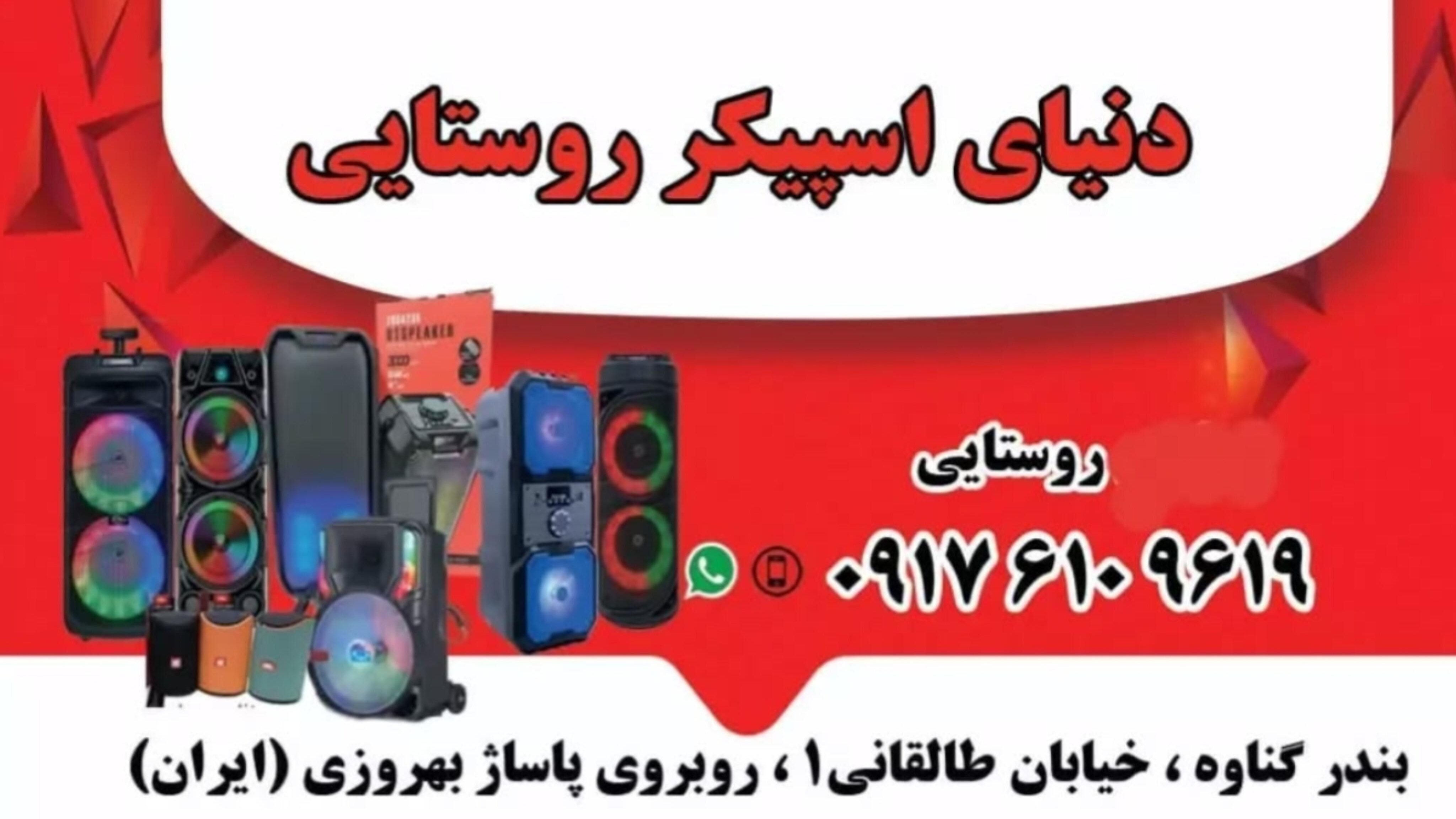 پخش اسپیکر پارسا