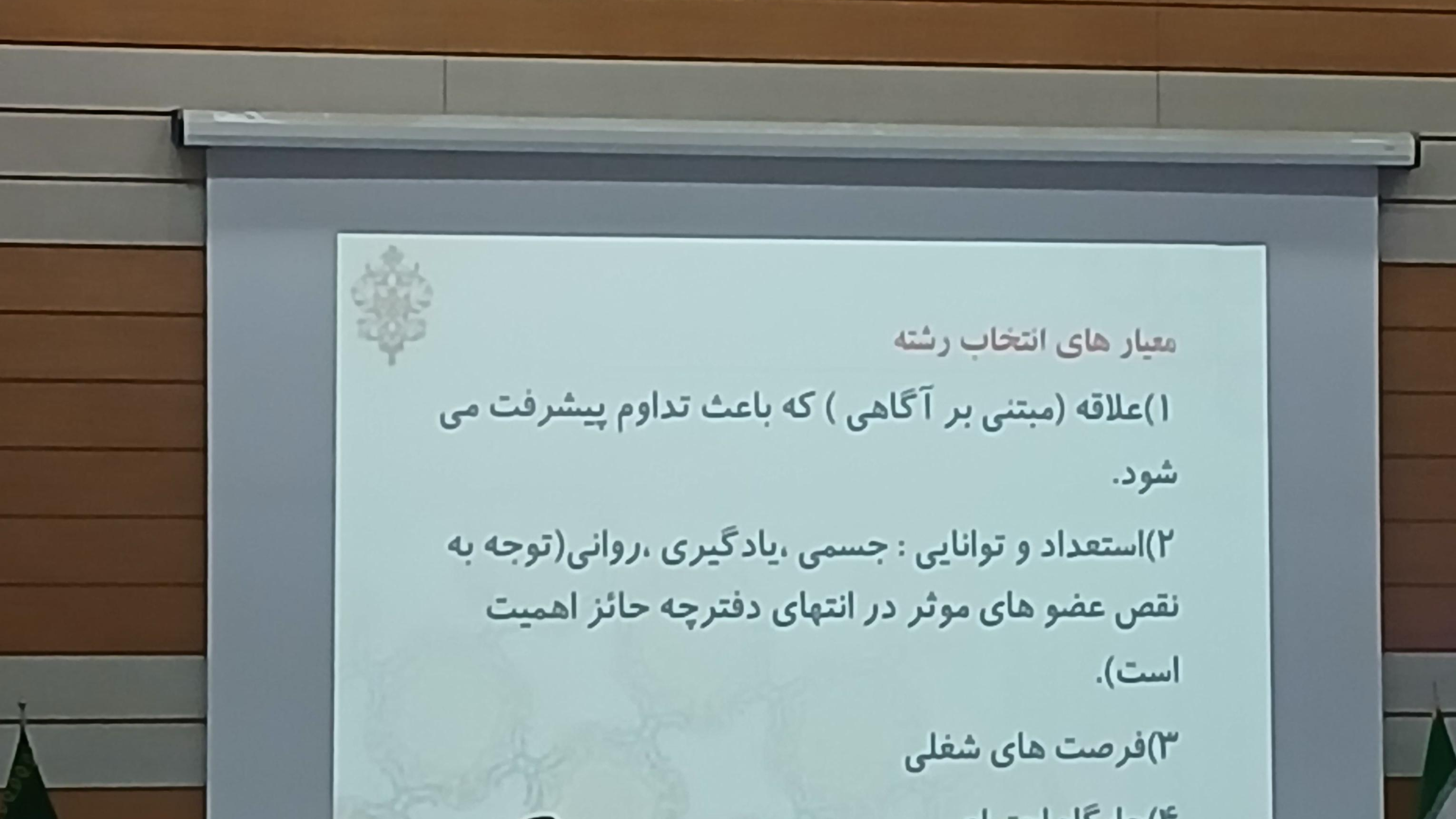 دبیرستان علوم و معارف اسلامی امام رضا