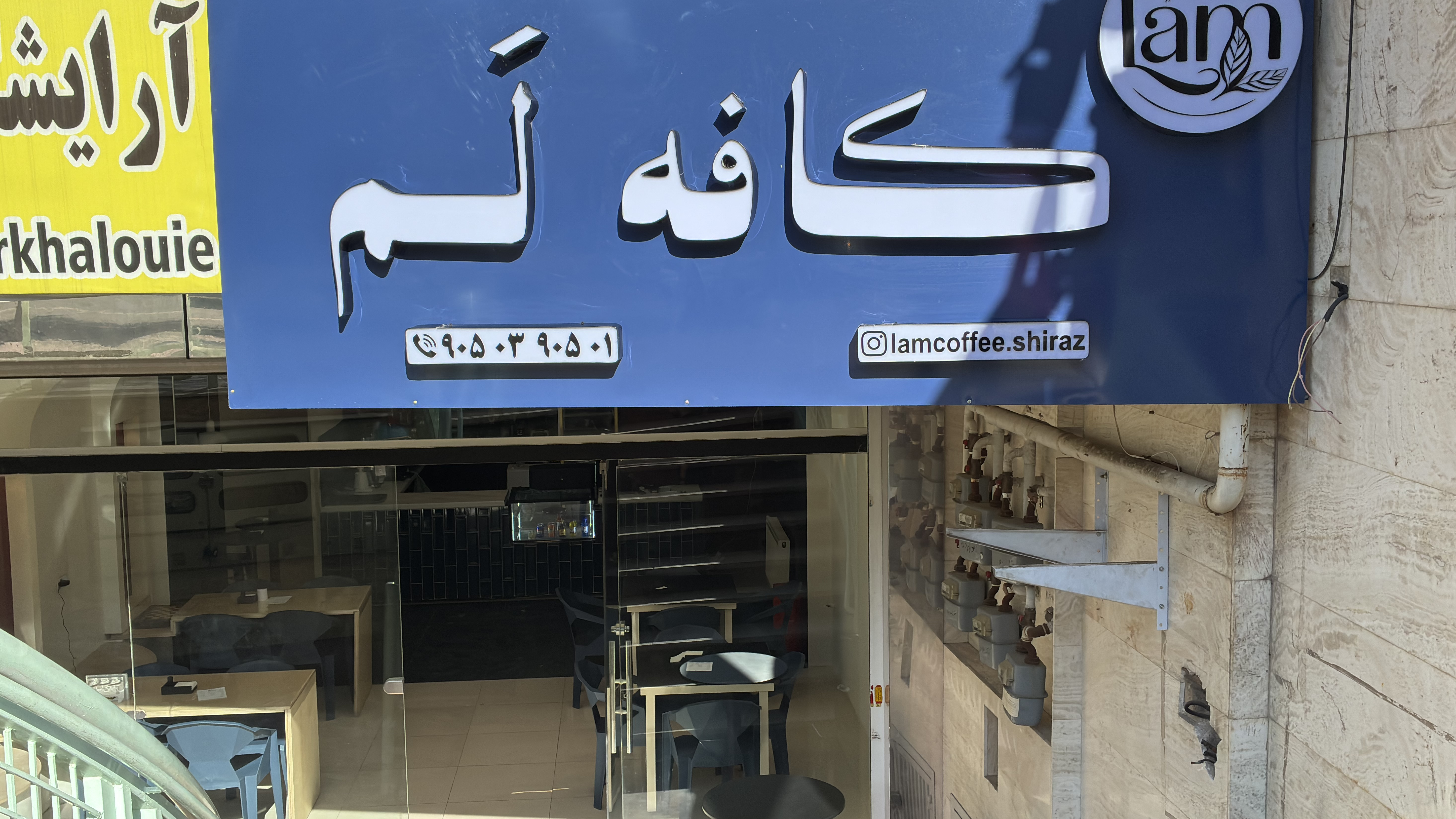 کافه لم