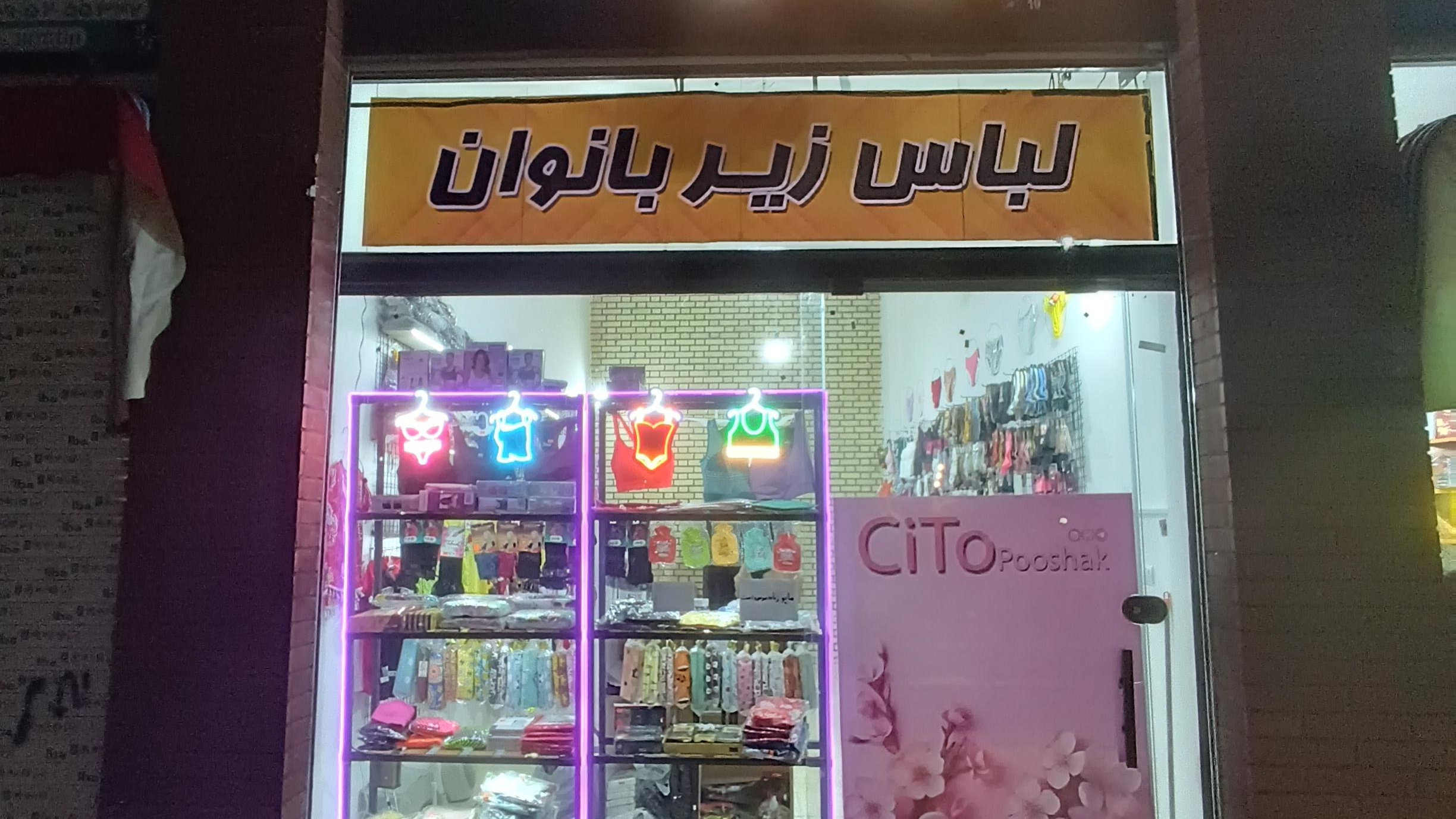 فروشگاه لباس زیر سی تو
