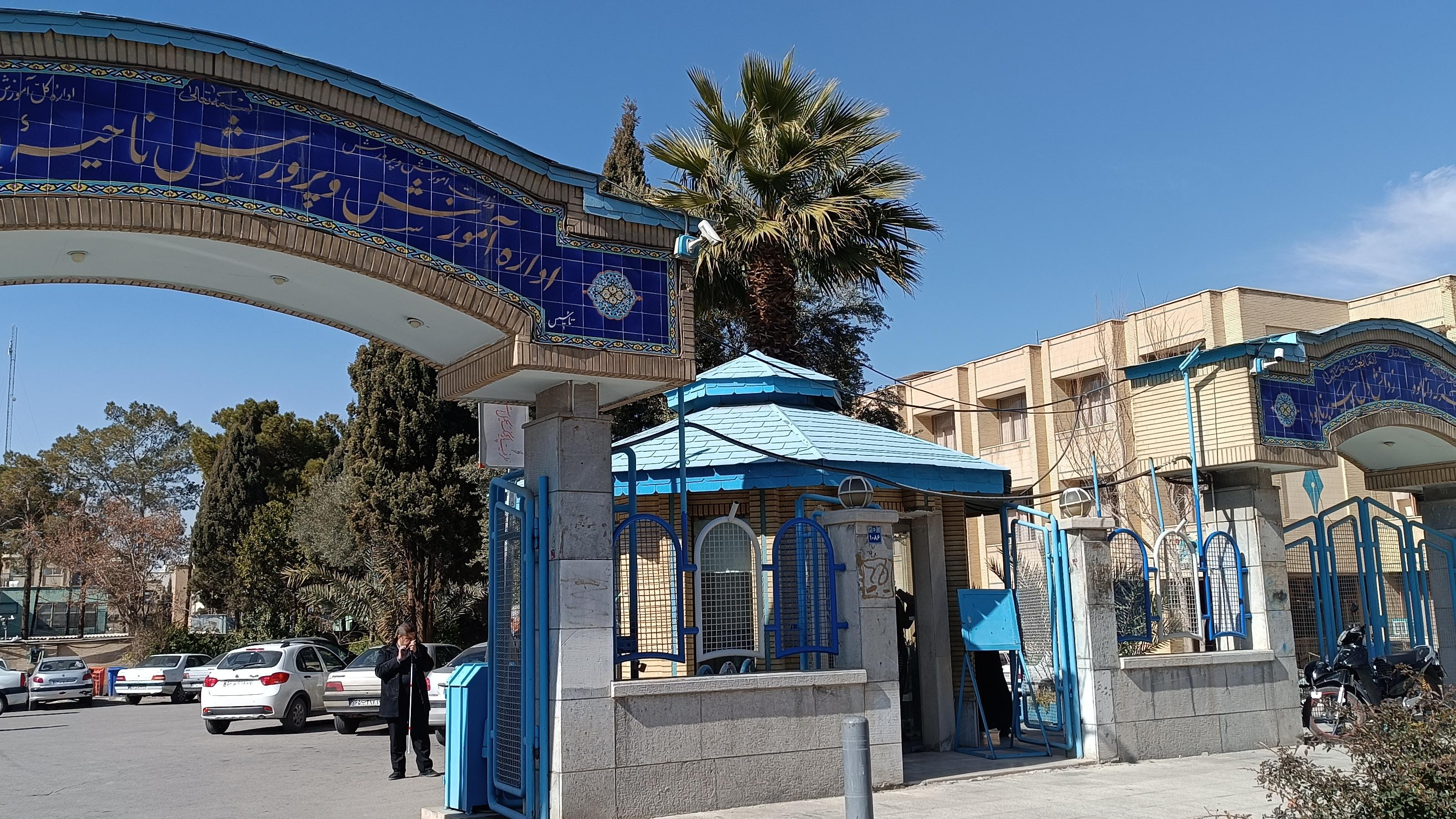 اداره آموزش و پرورش ناحیه ۵