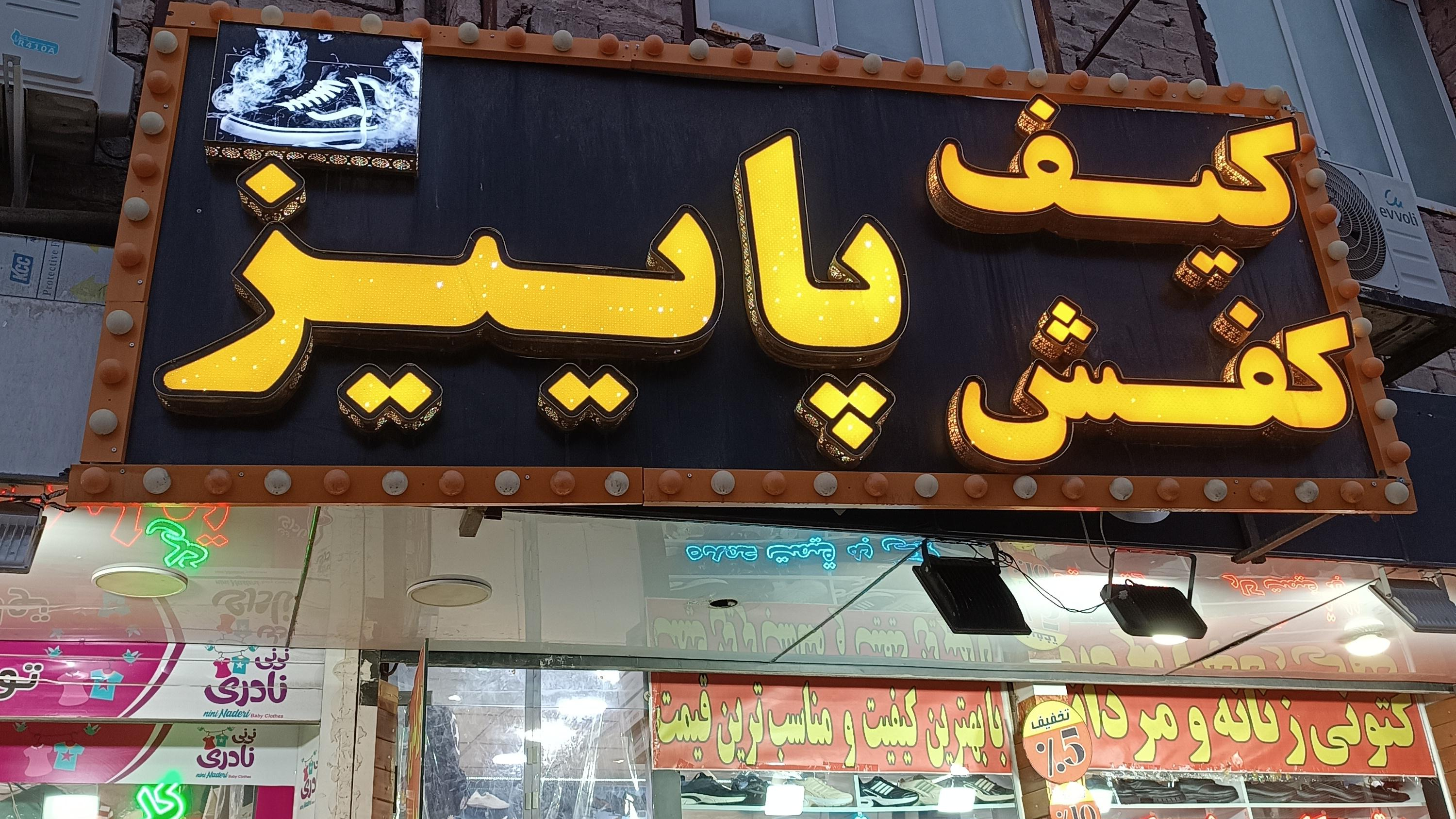 کیف و کفش پاییز