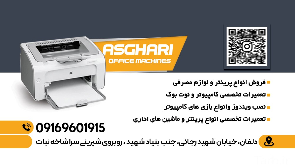 فروشگاه کامپیوتر اصغری