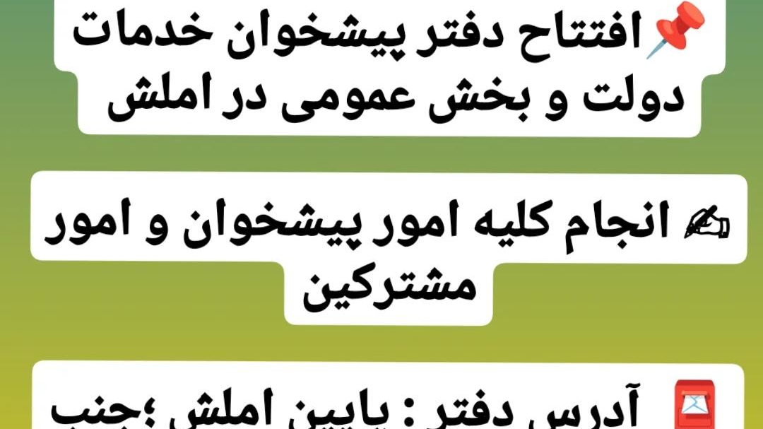 دفتر پیشخوان دولت هادی تقی پور