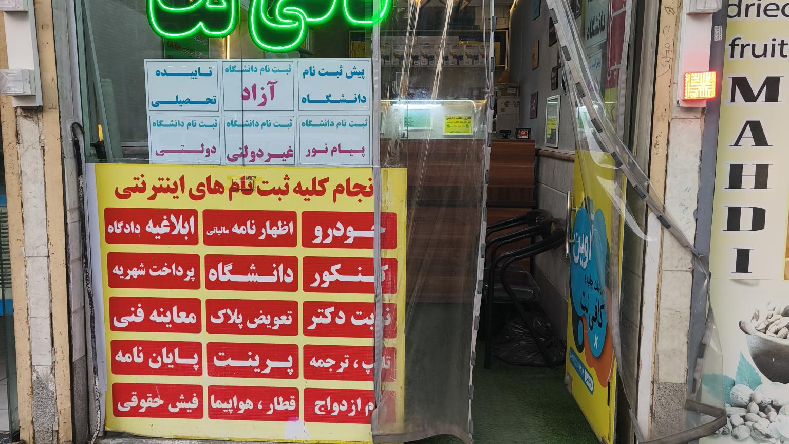 کافی نت آوین