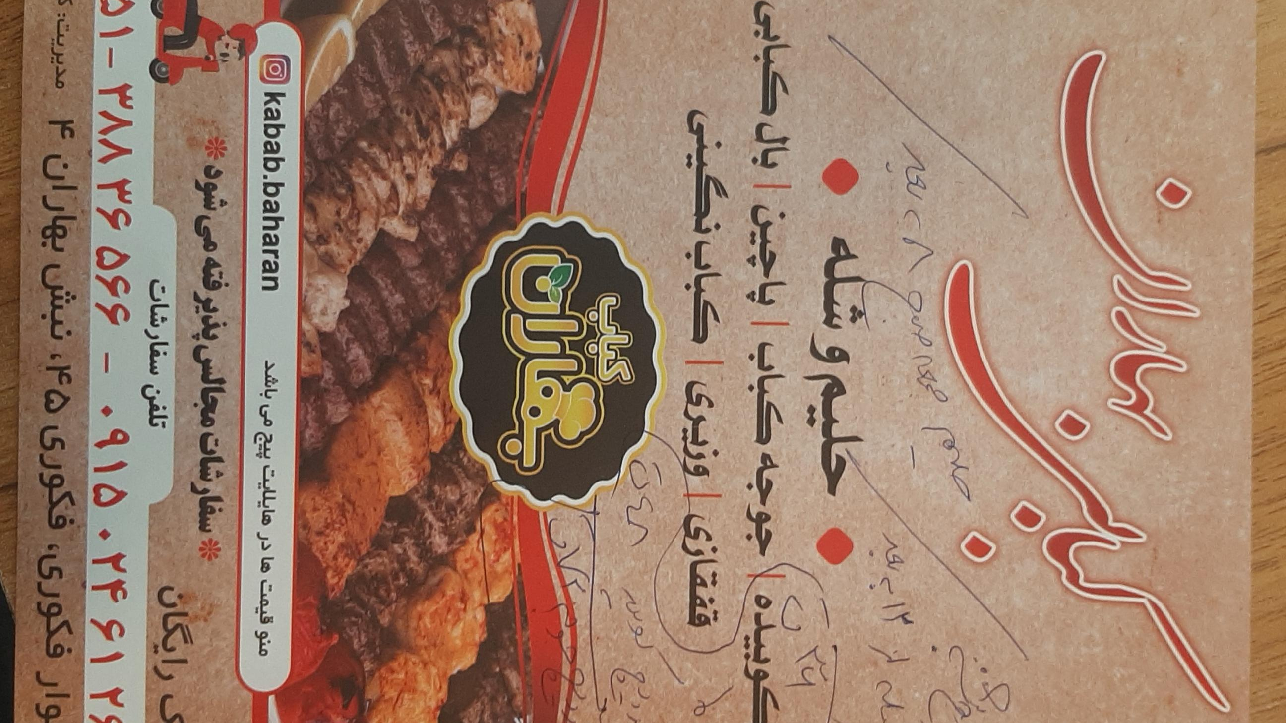 کباب بهاران