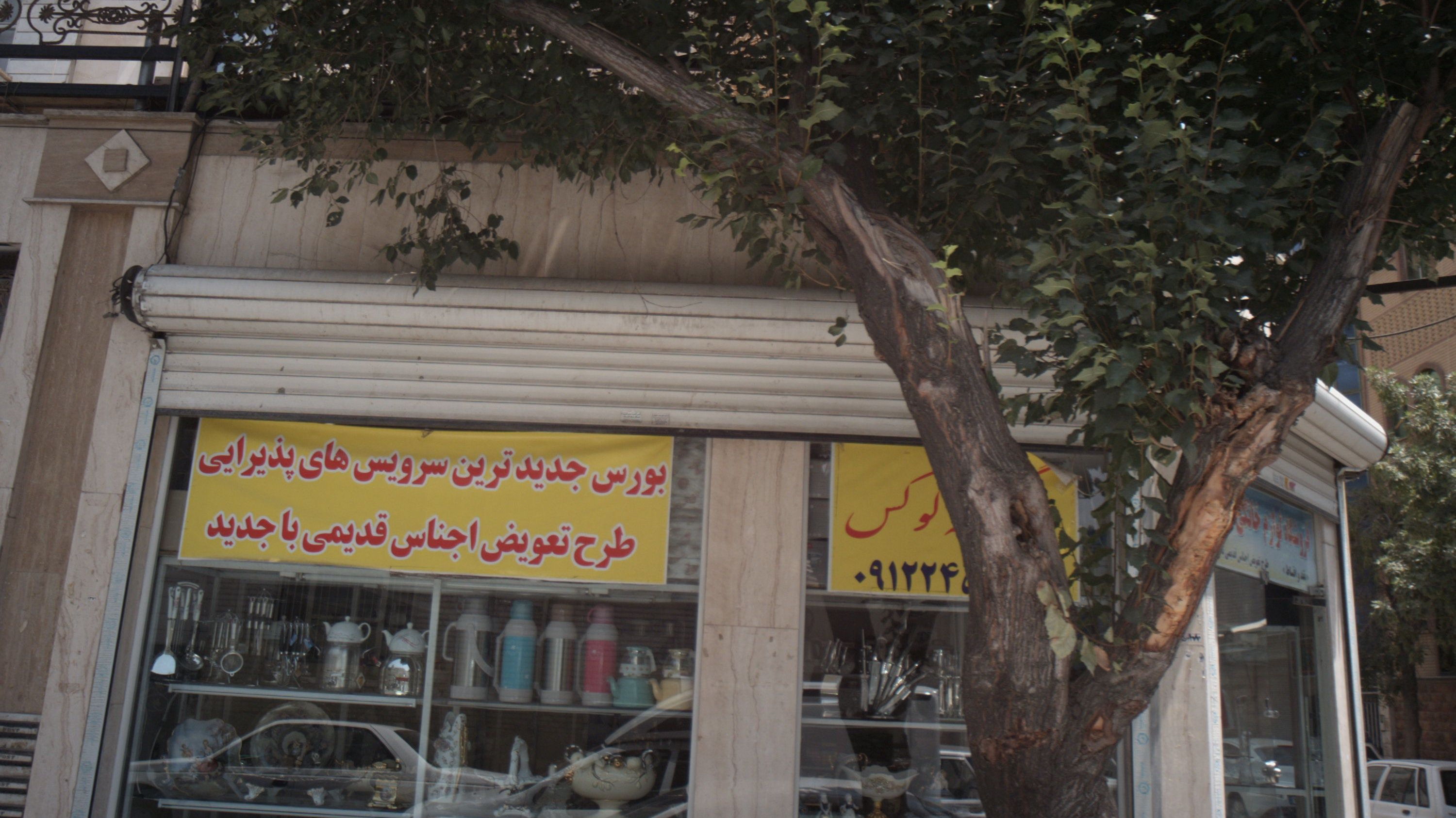 فروشگاه لوازم خانگی موسوی