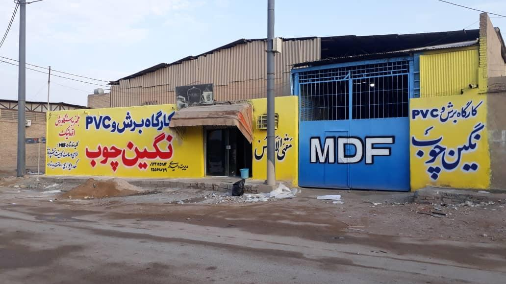 کارگاه نگین چوب( برش، pvc و مونتاژ)