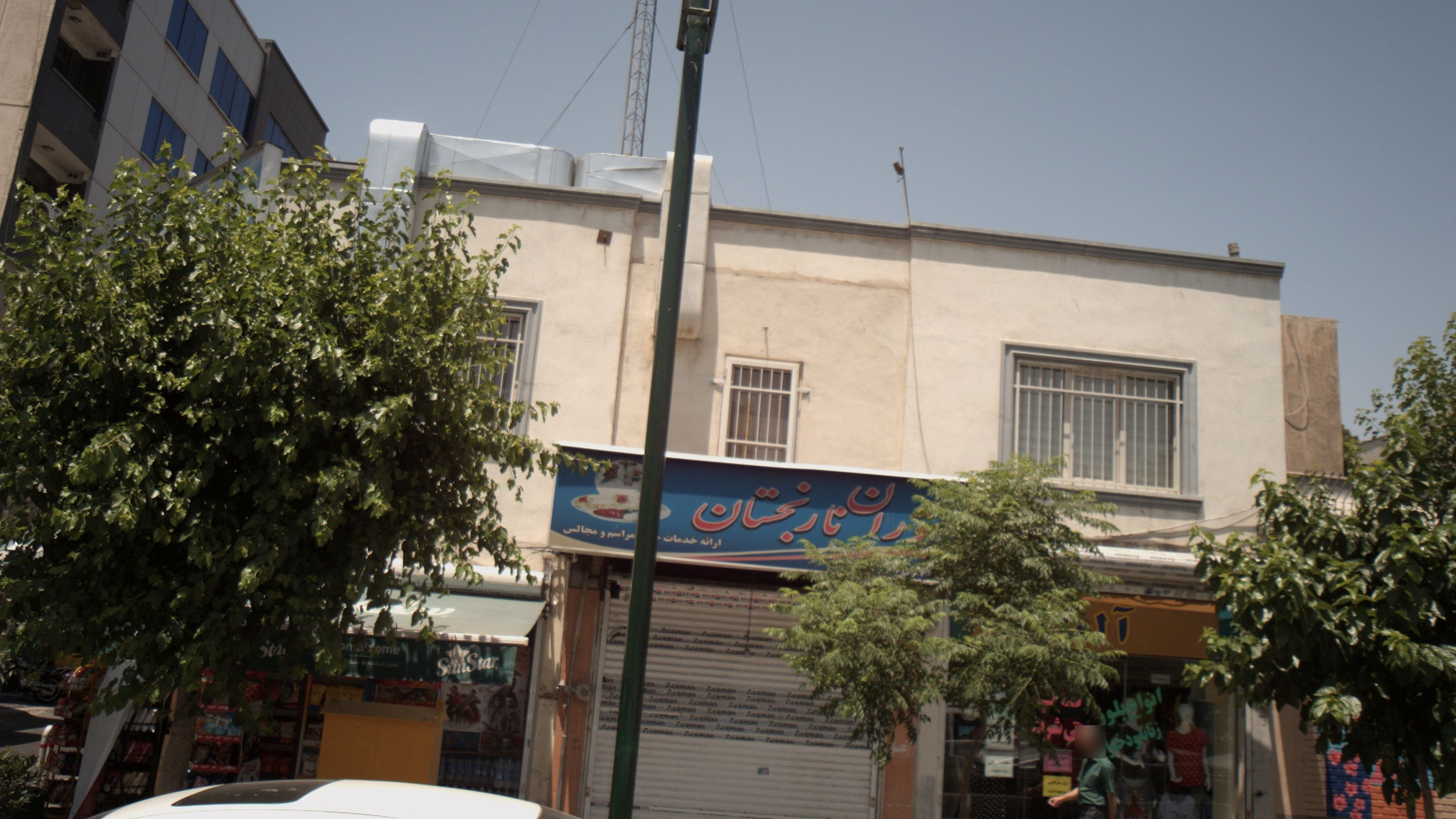 رستوران نارنجستان