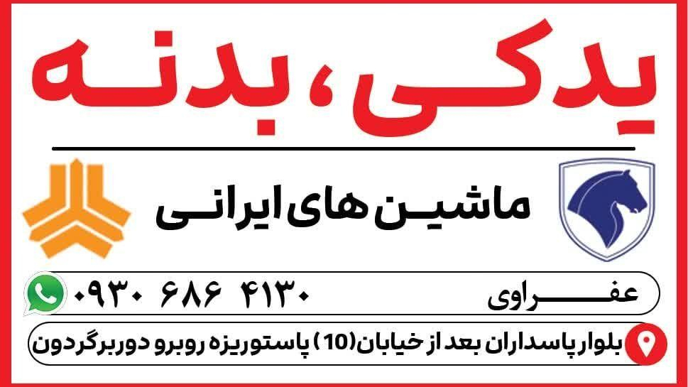 لوازم یدکی و بدنه عفراوی