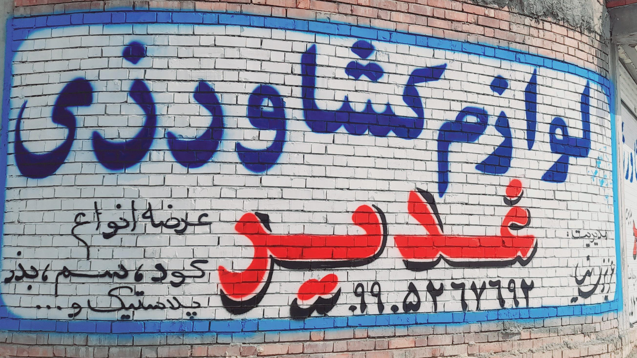 فروشگاه لوازم کشاورزی غدیر