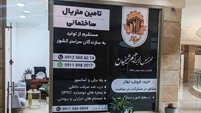 دفتر فنی مهندسی و املاک بوبار