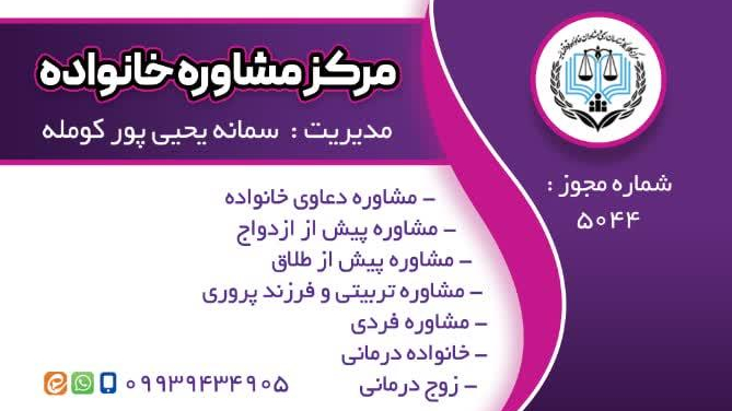 مرکز مشاوره خانواده