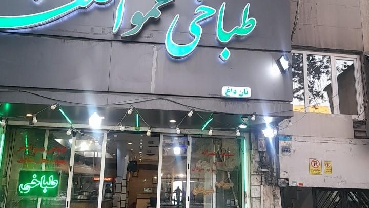 طباخی عمو اصغر
