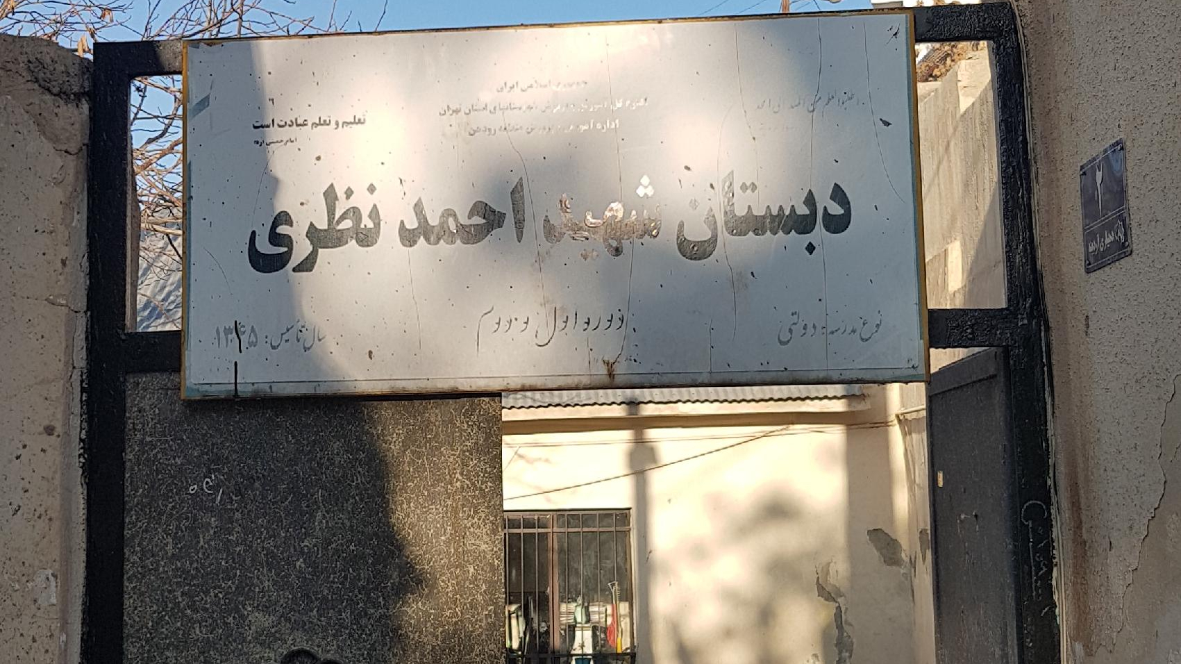 دبستان شهید احمد نظری آردینه