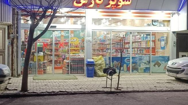سوپر بارین