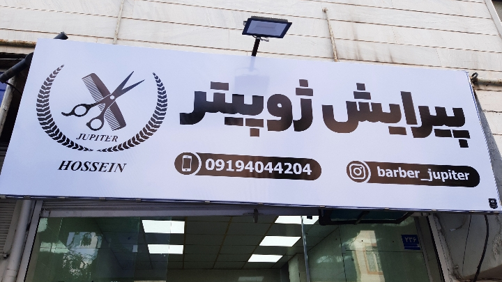 پیرایش ژوپیتر