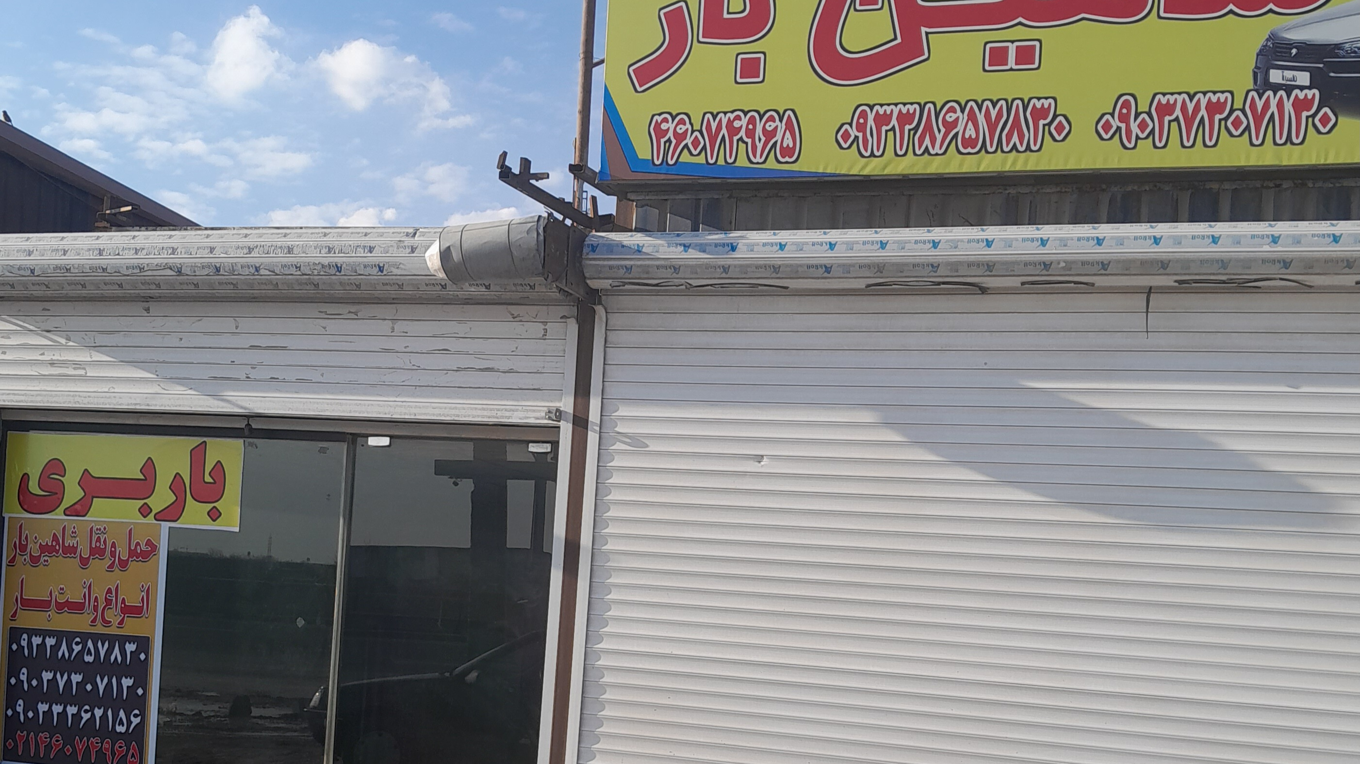 شاهین بار
