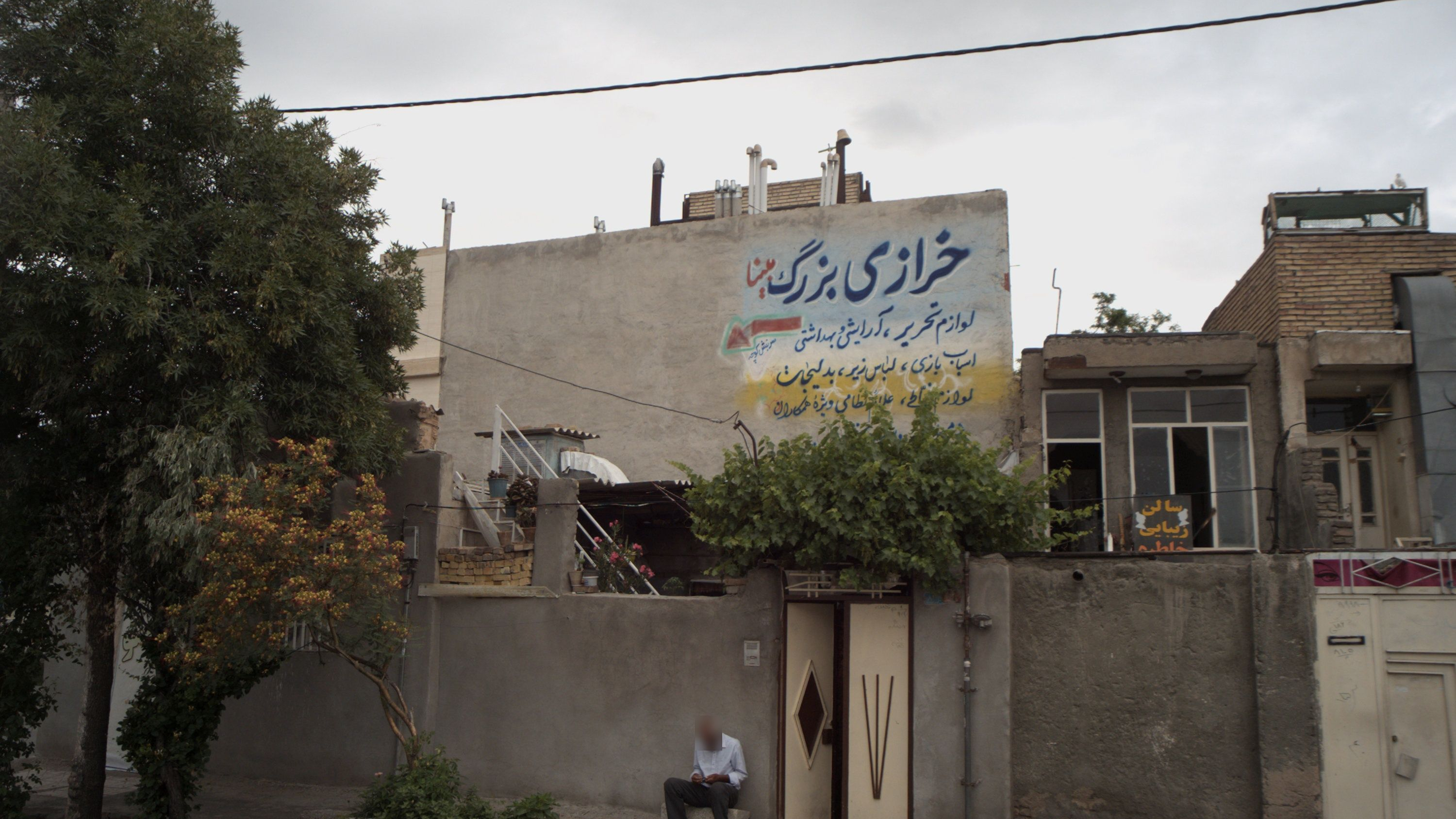 سالن زیبایی خاطره