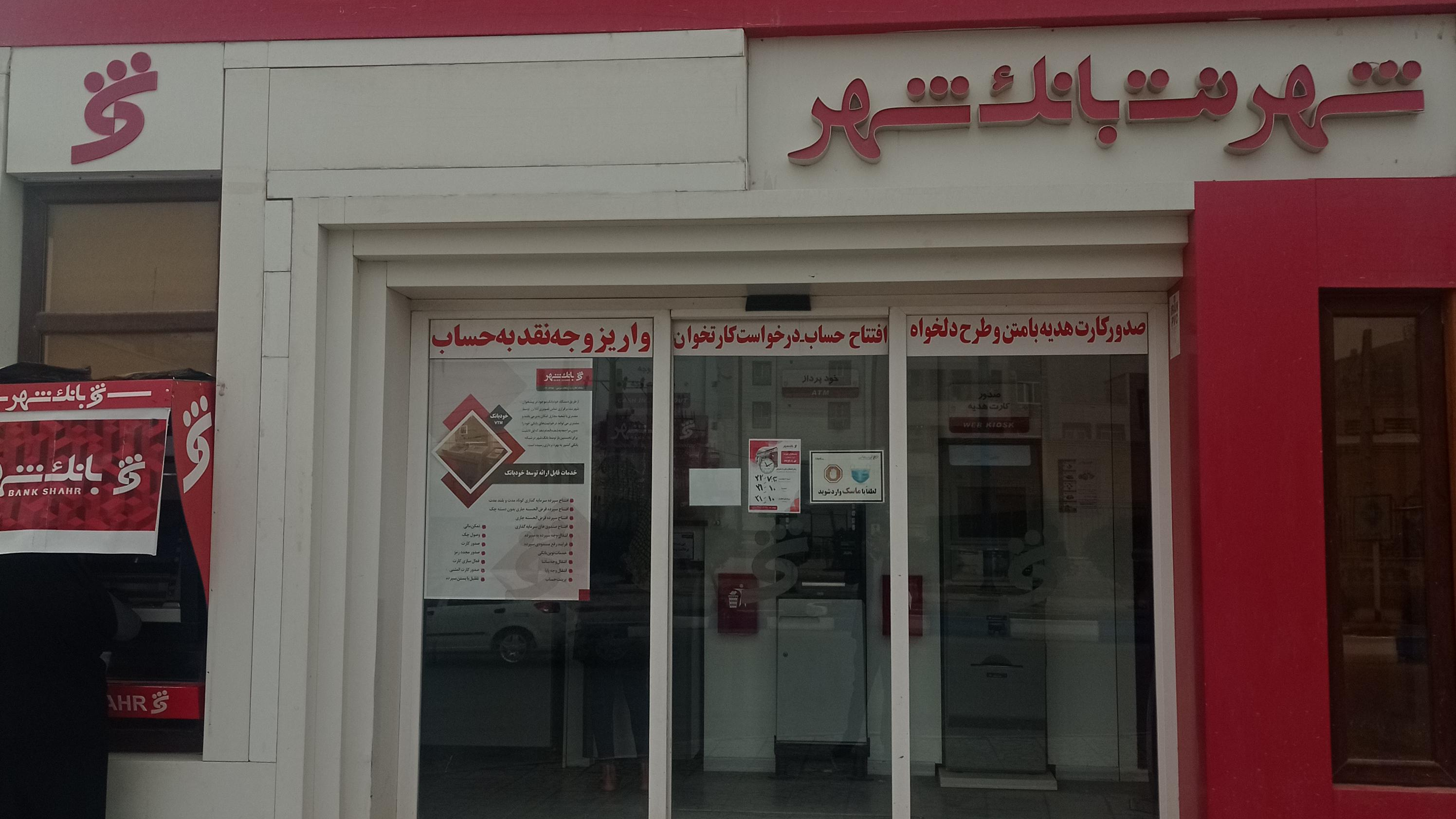 پیشخوان شهرنت بانک شهر ذوالفقاری