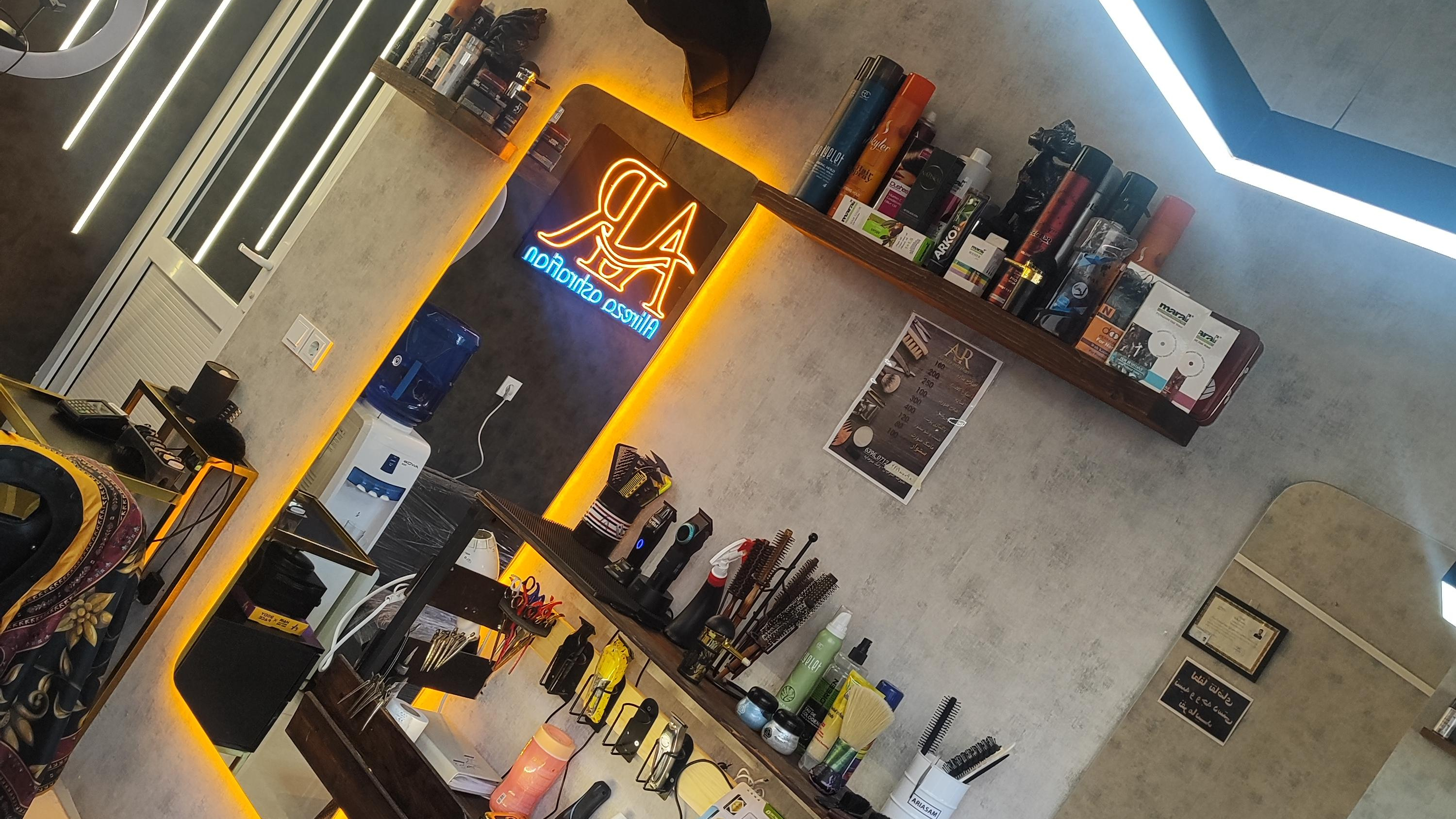 آرایش و پیرایش علیرضا