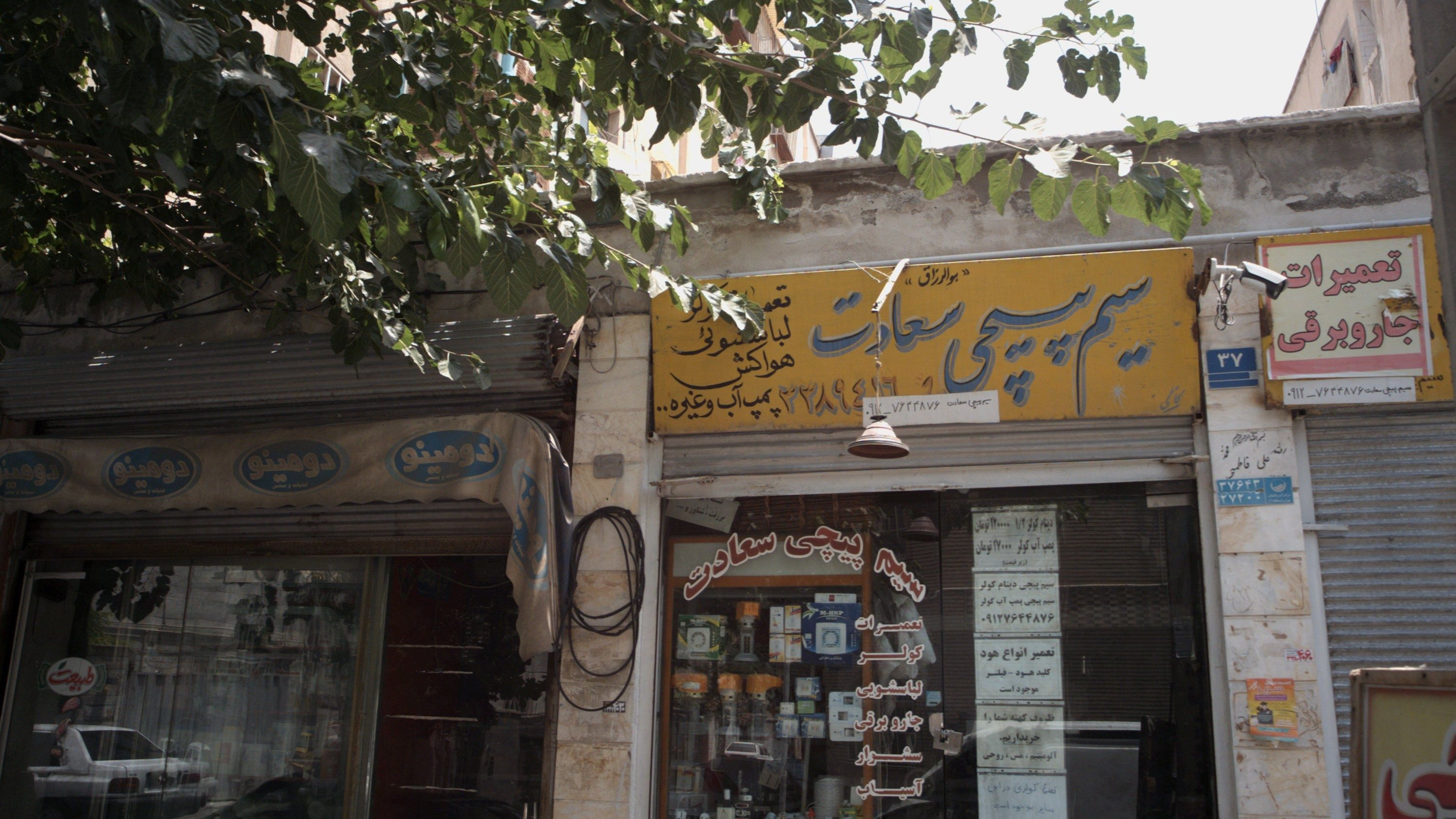 سیم پیچی سعادت