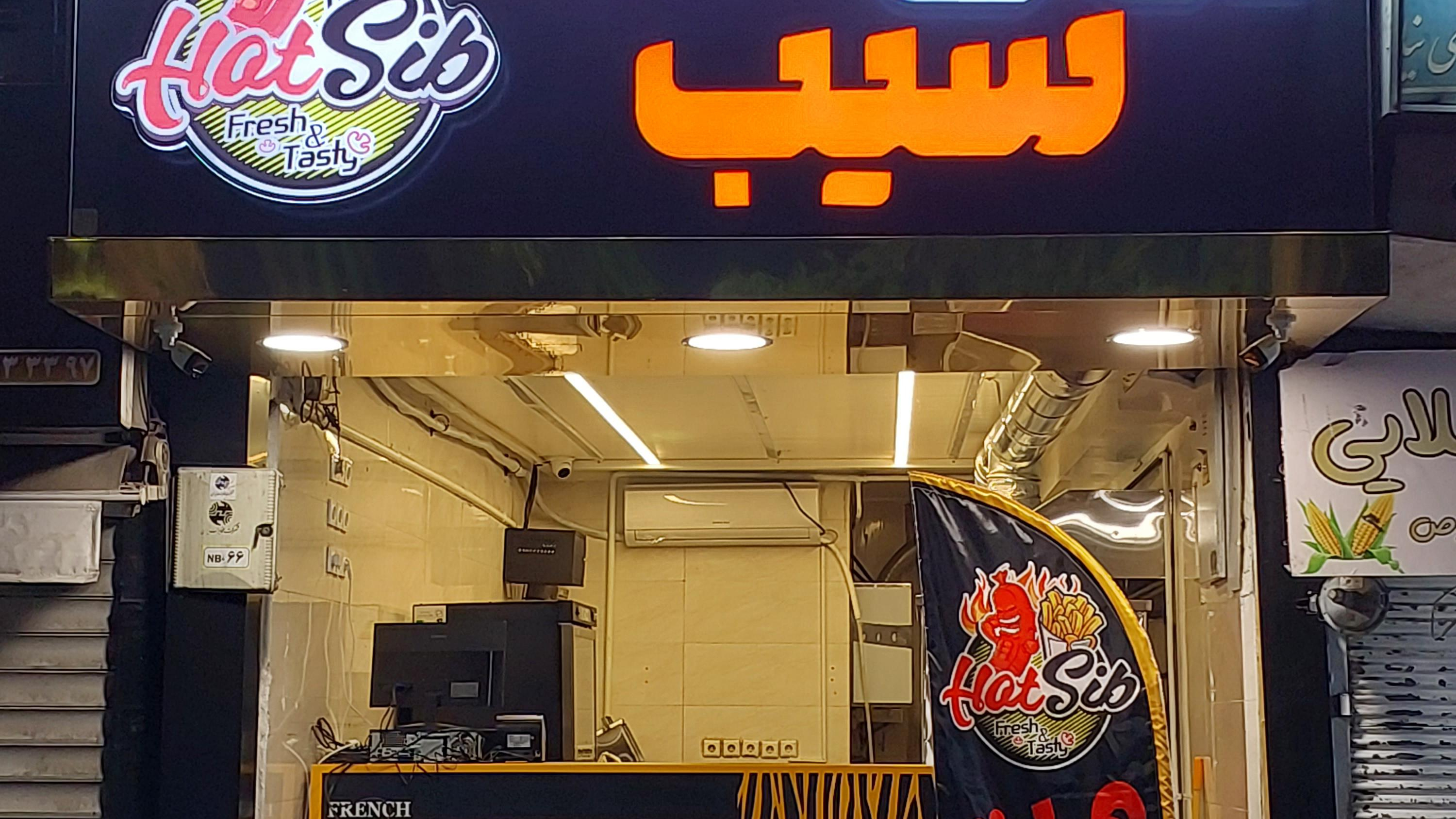 سیب زمینی بلژیکی هات سیب