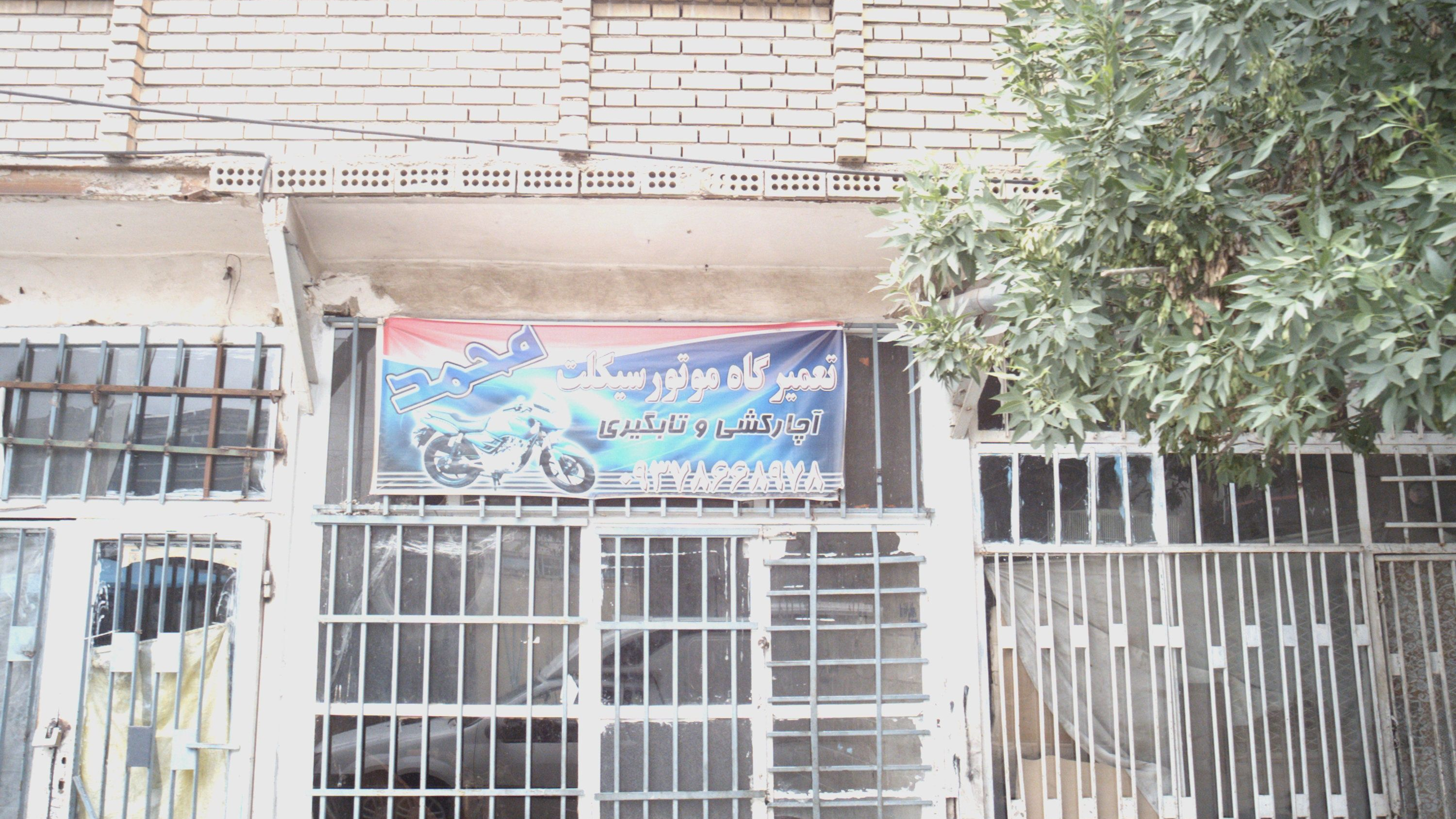 تعمیرگاه موتورسیکلت محمد