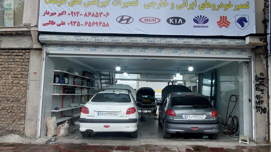 تعمیرگاه تخصصی میردار