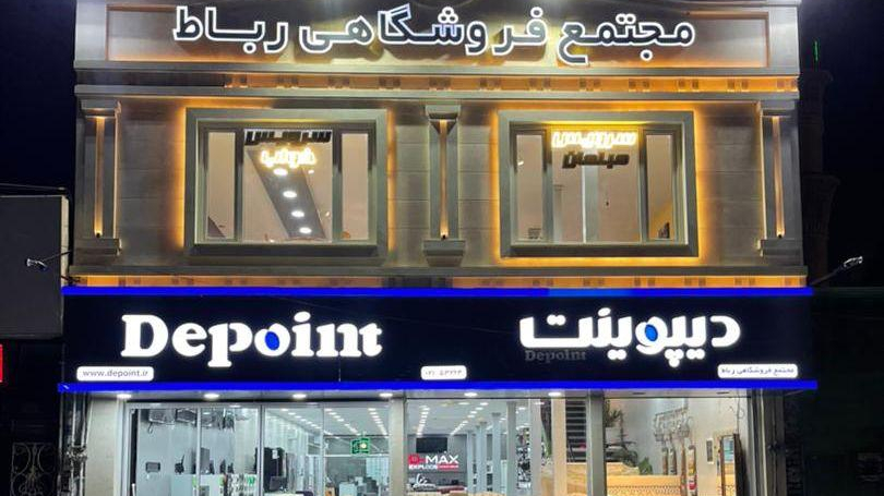 مجتمع فروشگاهی رباط