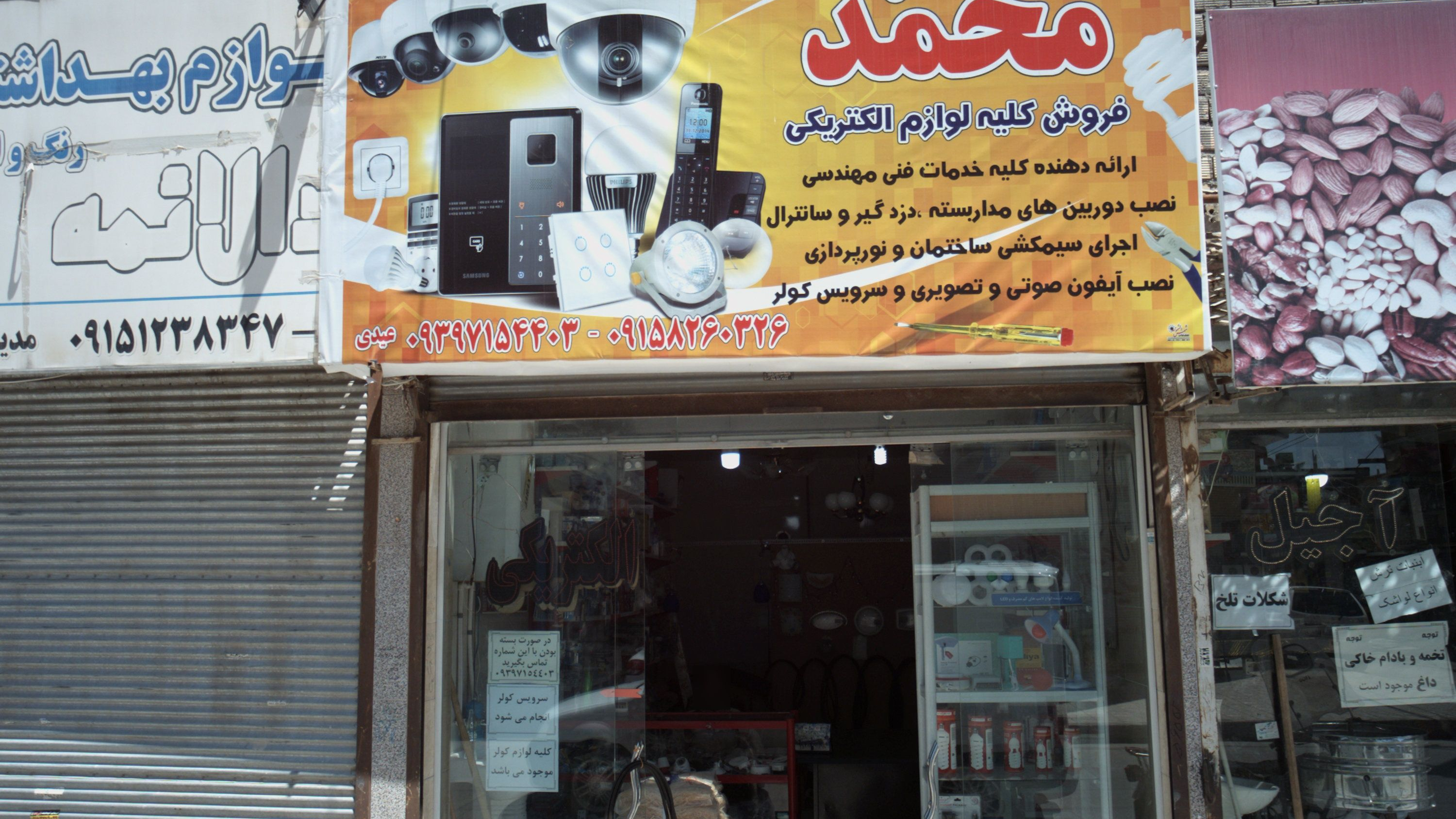 کالای برق محمد