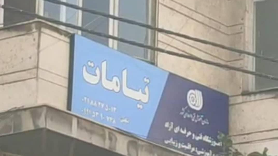آموزشگاه آرایشی تیامات