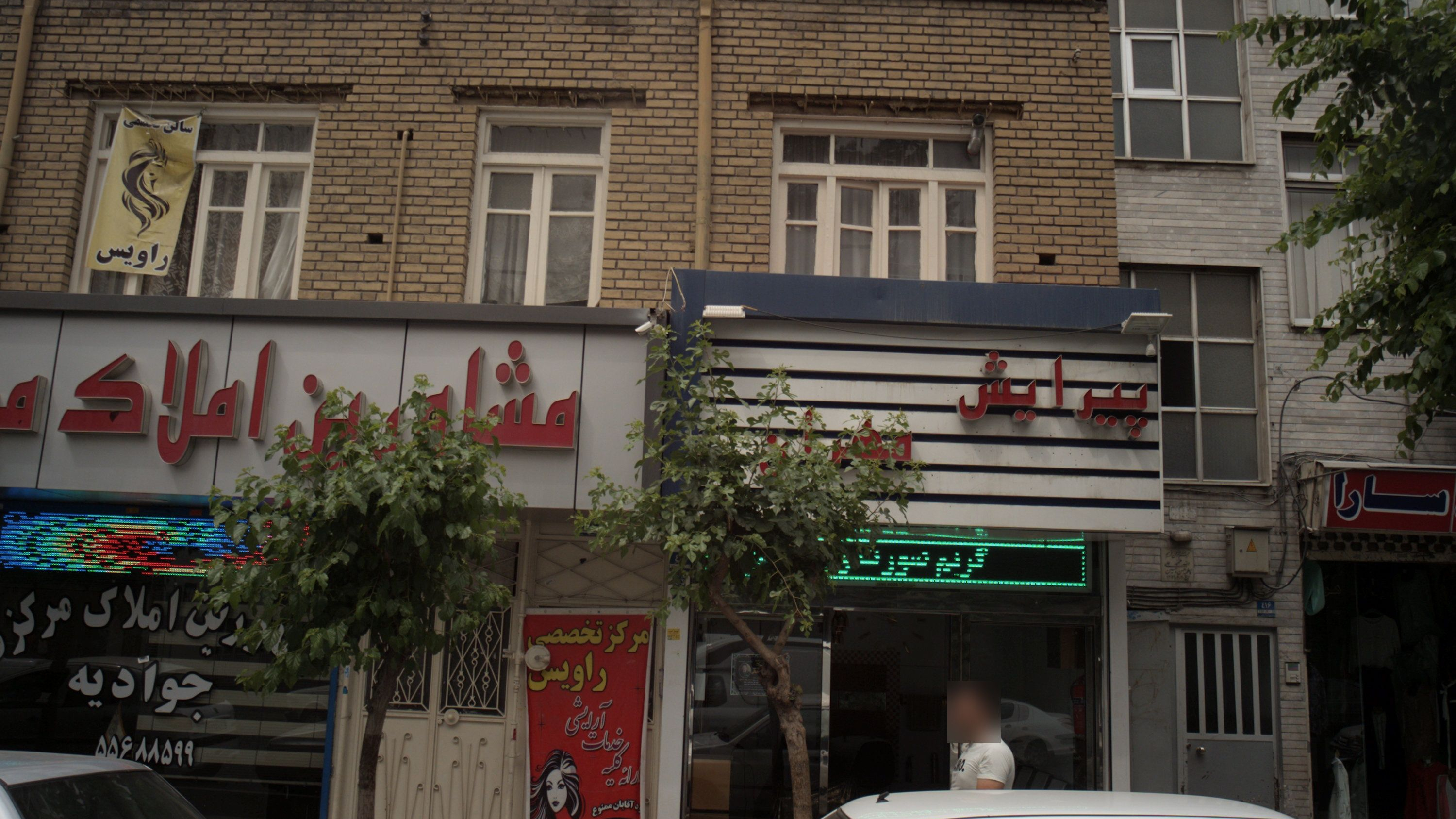 مرکز تخصصی راویس