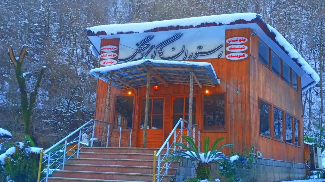 کافه رستوران کاکوی جنگلی